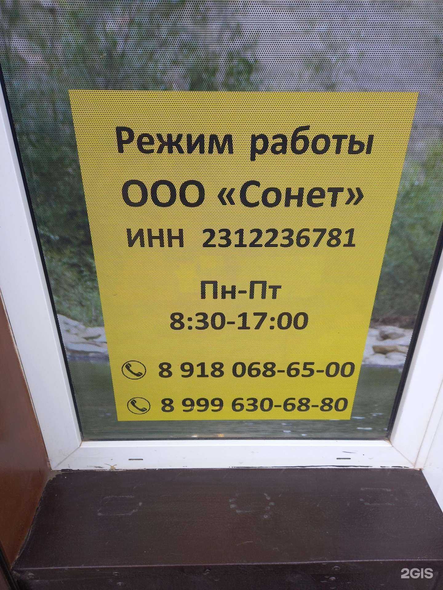 Отзывы на компанию Сонет в г. Краснодар c фото