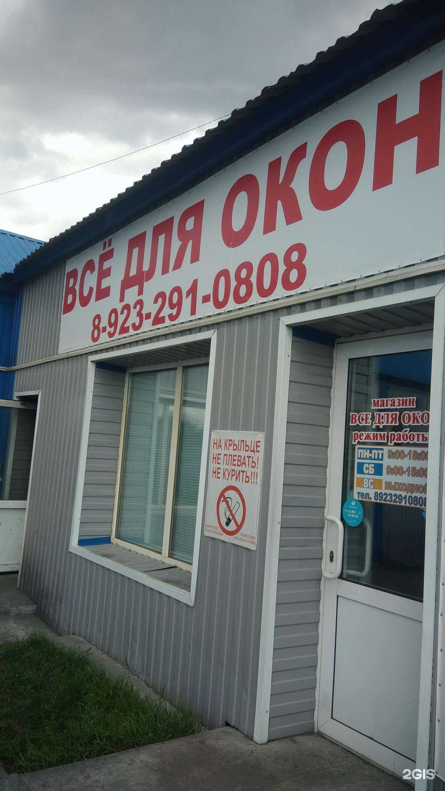 Отзывы на компанию Все для окон в Кызыле c фото