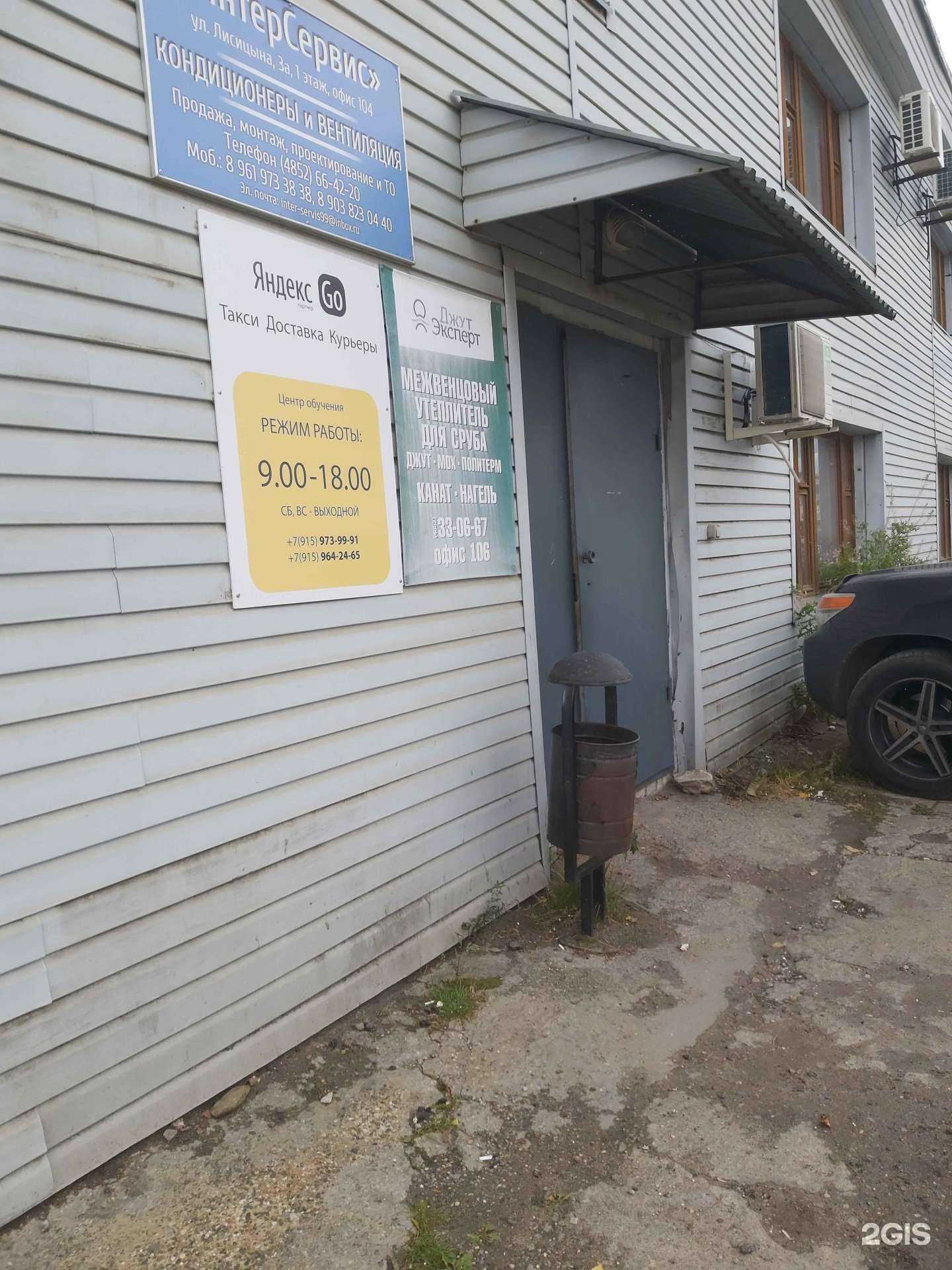 Отзывы на компанию Интерсервис в Ярославле c фото