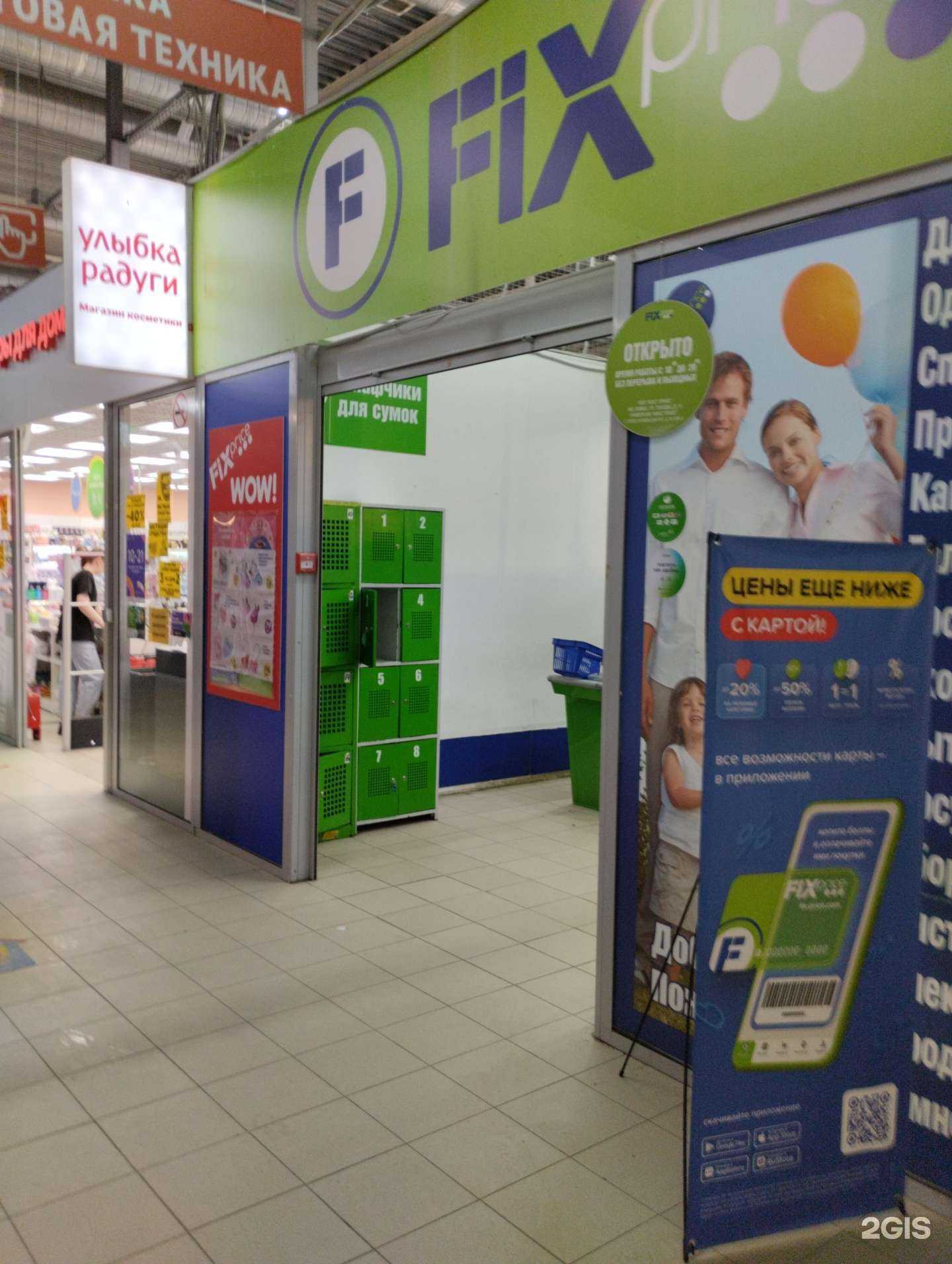 Отзывы на компанию Fix price в Пскове c фото