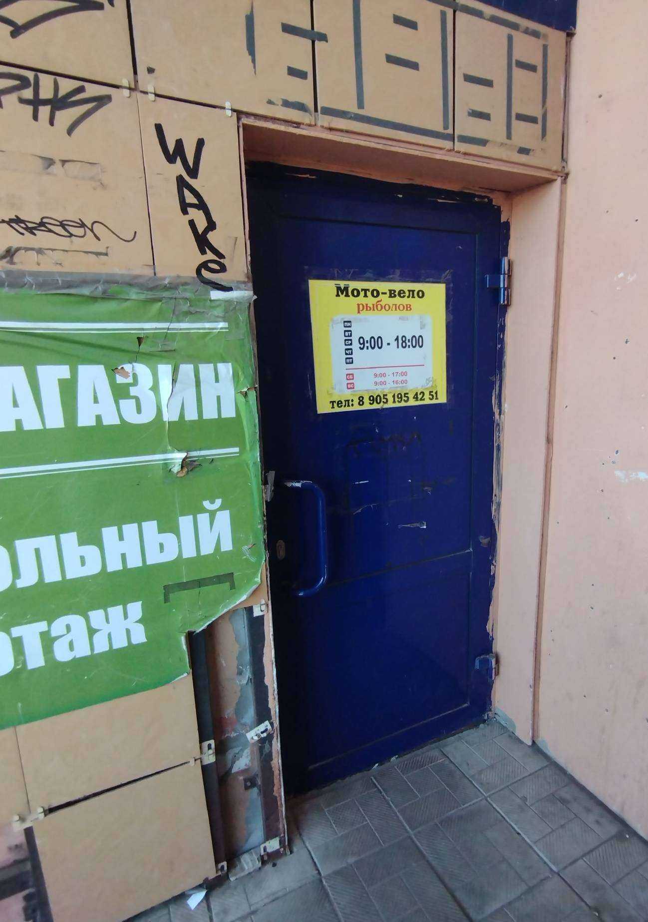 Отзывы на компанию Мото-вело рыболов, магазин в Заволжье c фото