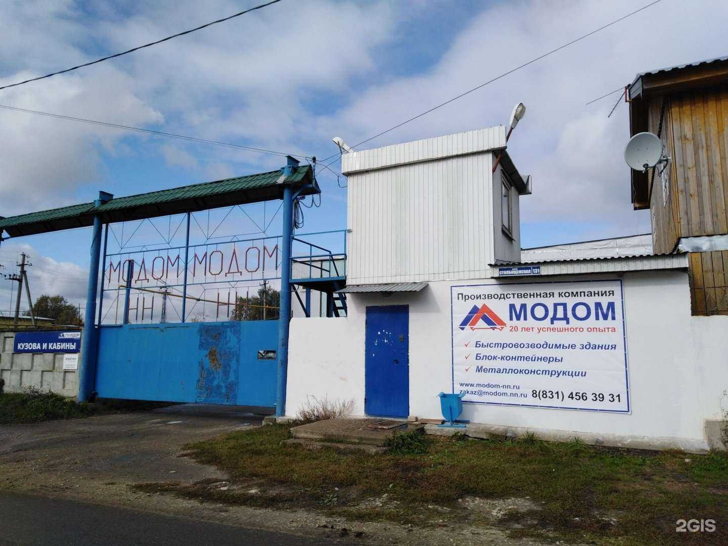 Отзывы на компанию Модульное домостроение промгазстрой в Кстове c фото - фотография 2 из 2