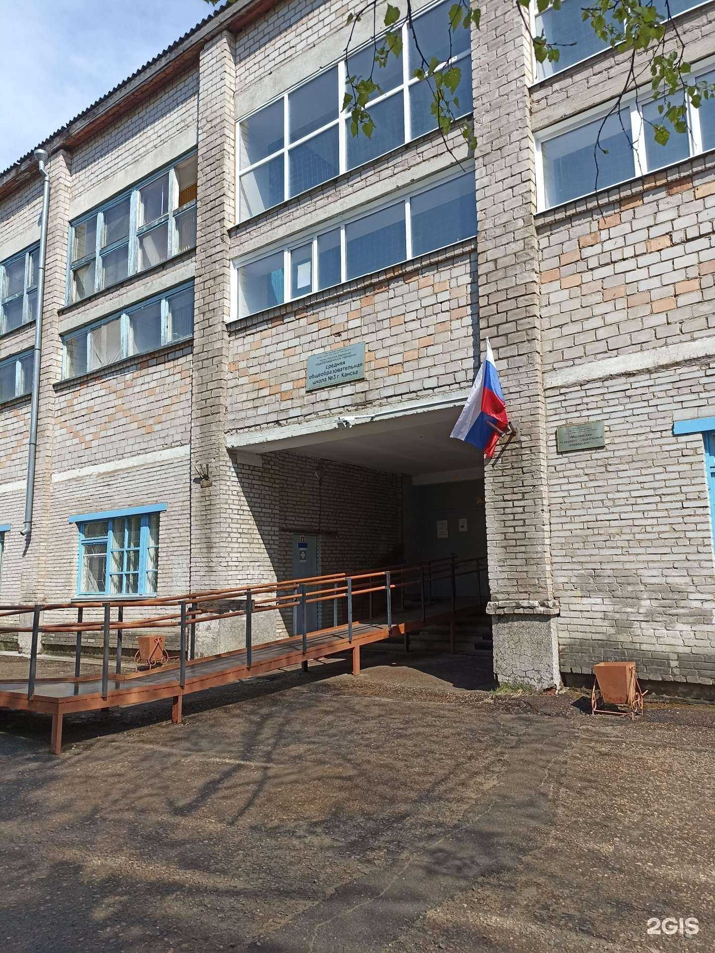 Отзывы на компанию Средняя школа №3 в Канске c фото