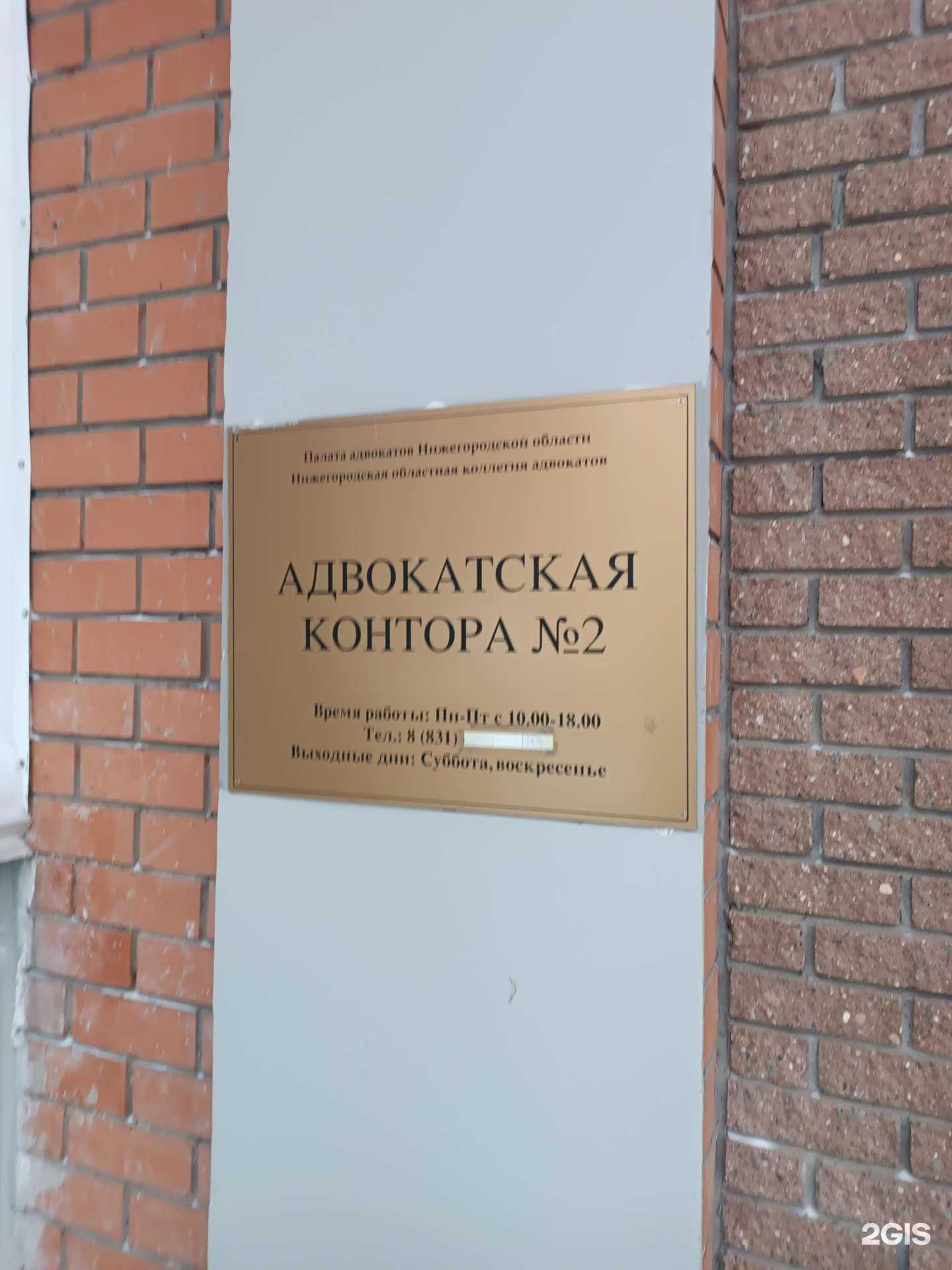 Отзывы на компанию Адвокатская контора №2 в г. Нижний Новгород c фото