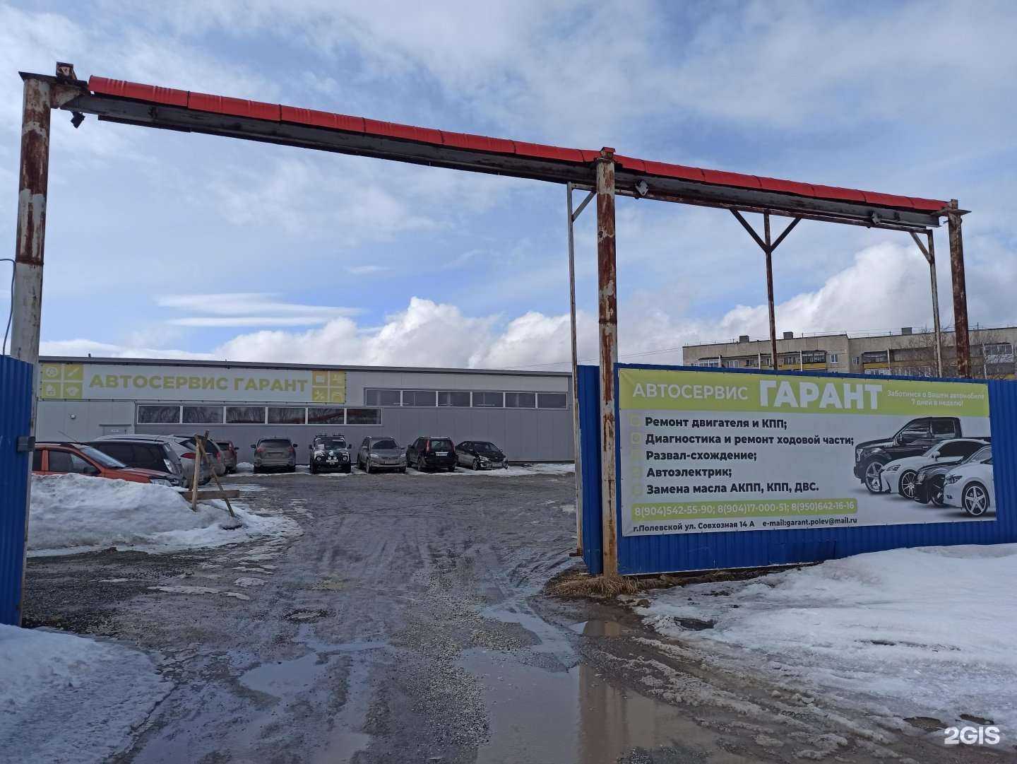 Отзывы на компанию Гарант в Полевское c фото