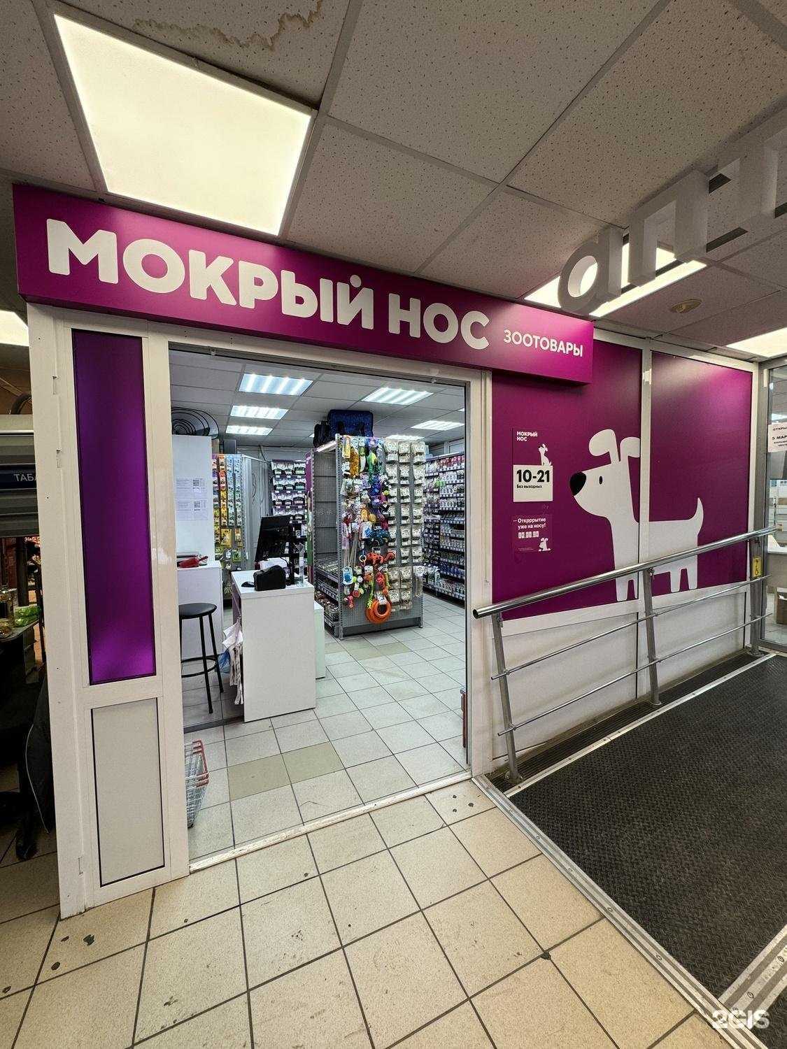 Отзывы на компанию Мокрый нос в Красноярске c фото