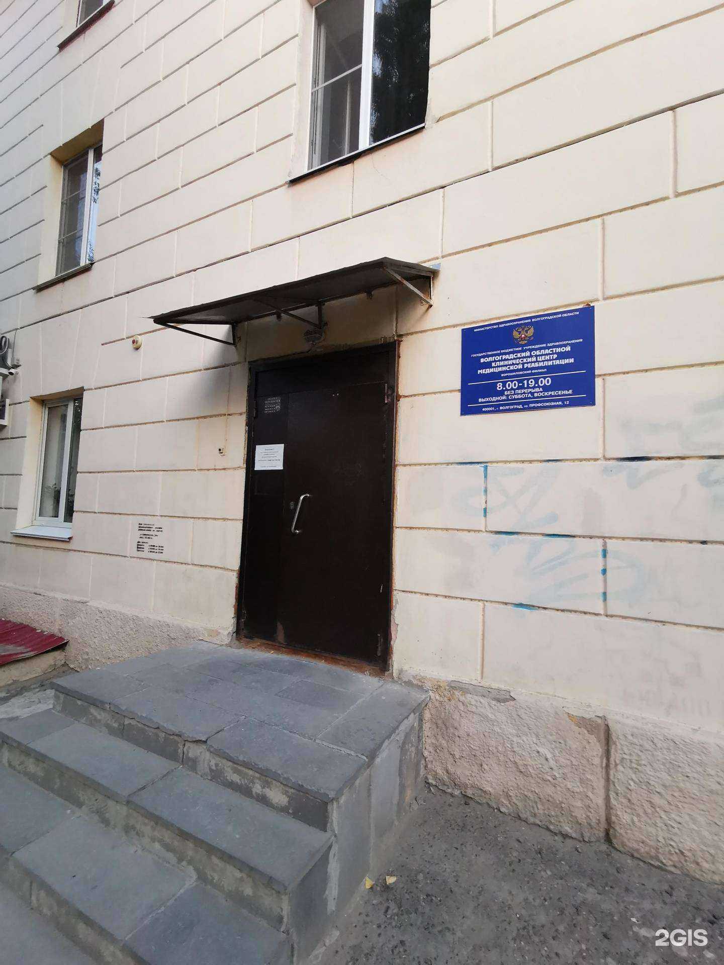 Отзывы на компанию Волгоградский областной клинический центр медицинской реабилитации в г. Волгоград c фото