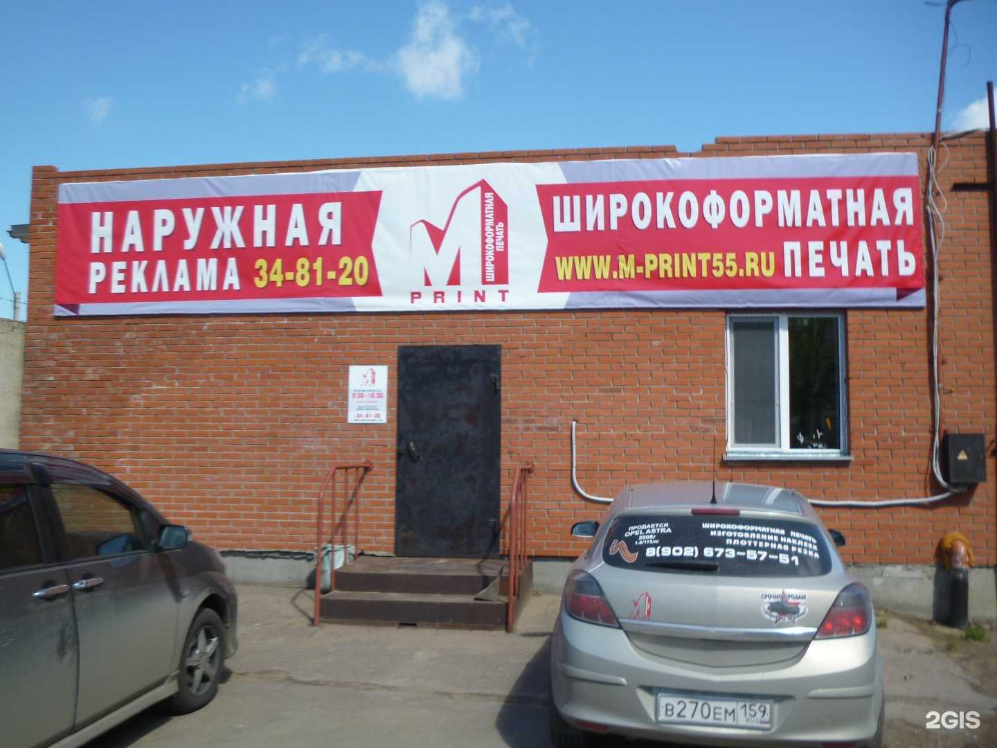 Отзывы на компанию М-принт в г. Омск c фото