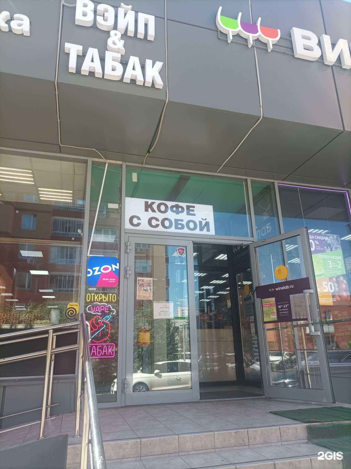 Отзывы на компанию VapeTobacco&Coffee2Go Shop в г. Химки c фото