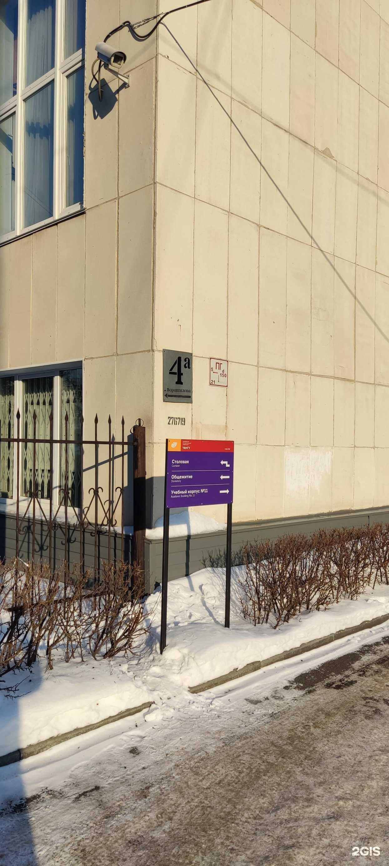 Отзывы на компанию Челябинский государственный университет в Челябинске c фото - фотография 2 из 2