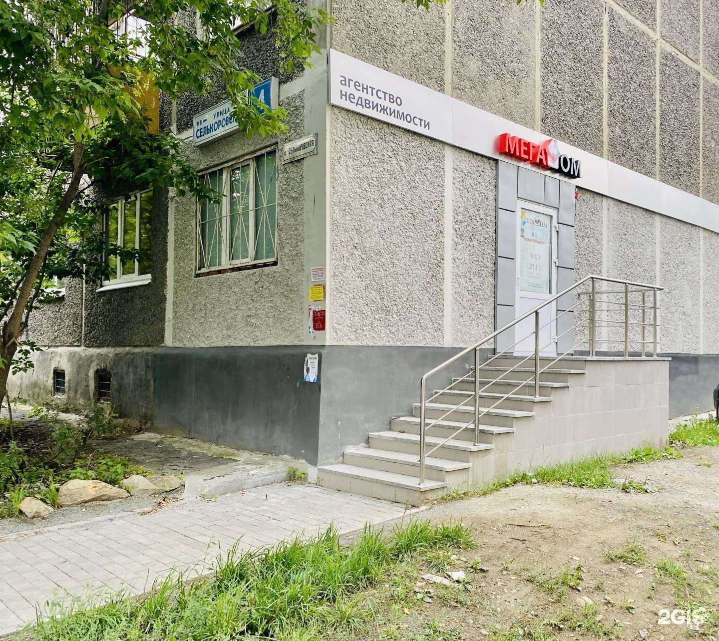 Отзывы на компанию МегаДом в Екатеринбурге c фото - фотография 2 из 2