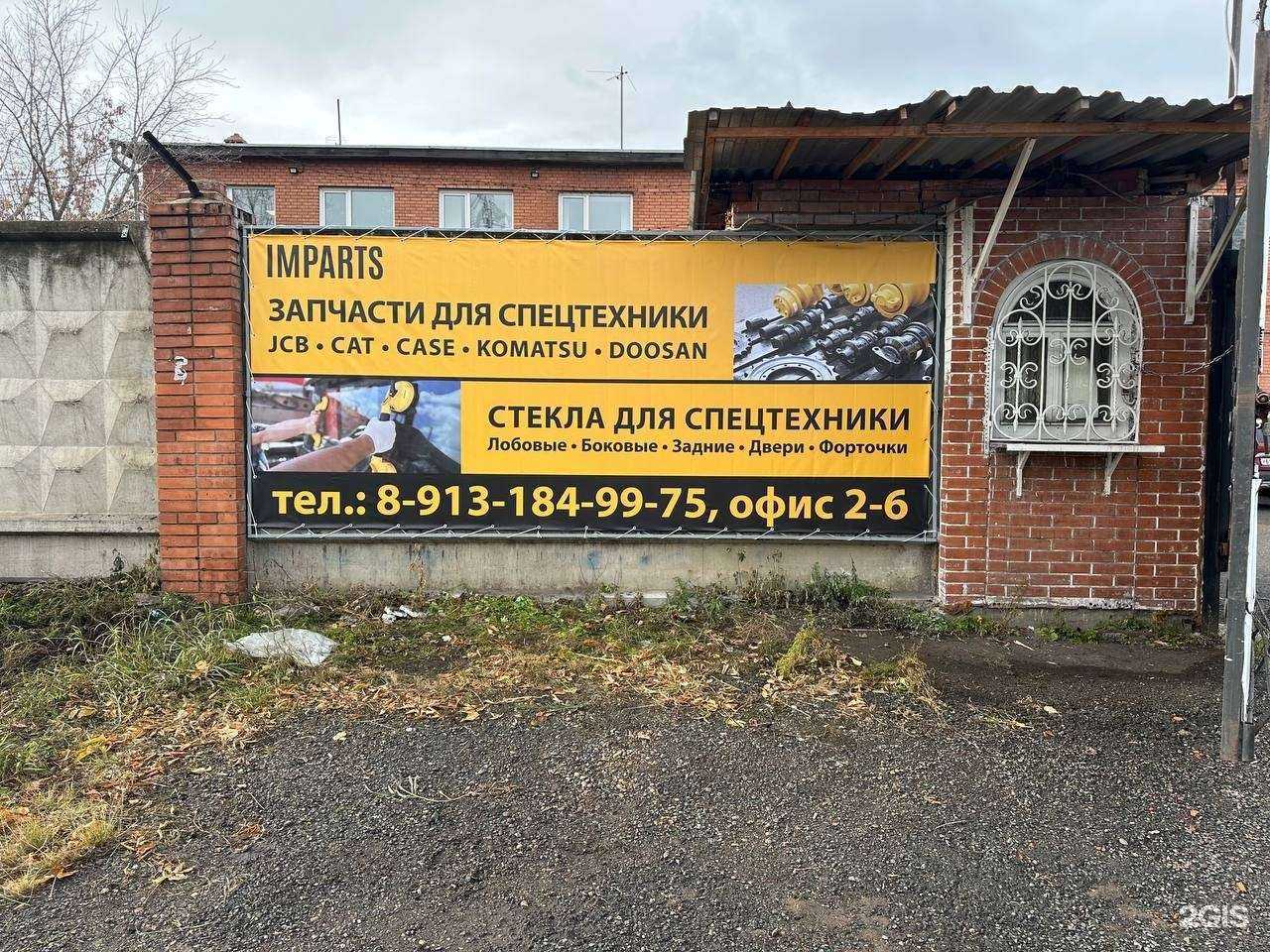 Отзывы на компанию Imparts в г. Красноярск c фото