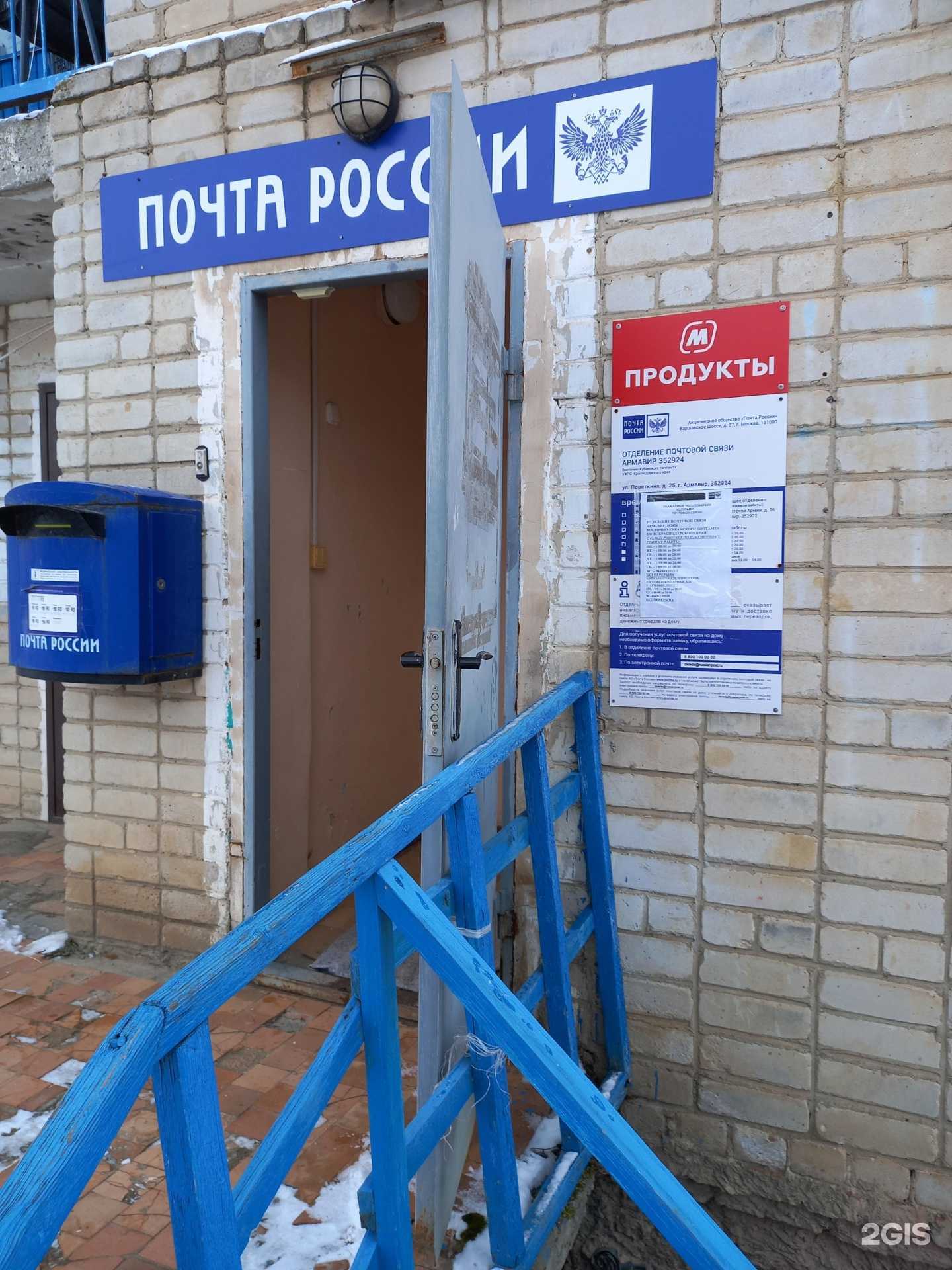 Отзывы на компанию Почта России в Армавире c фото