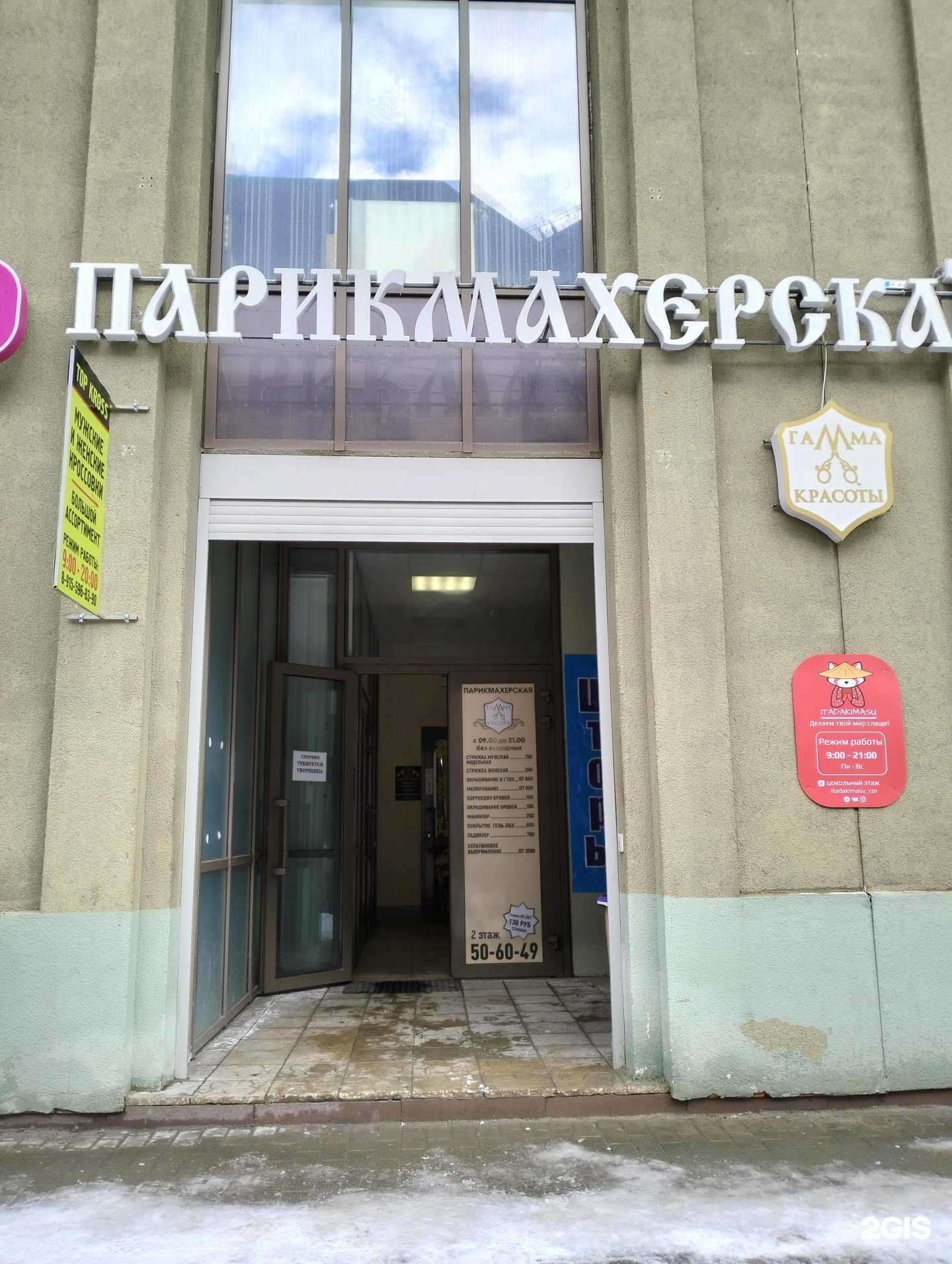 Отзывы на компанию Top kross в Рязани c фото