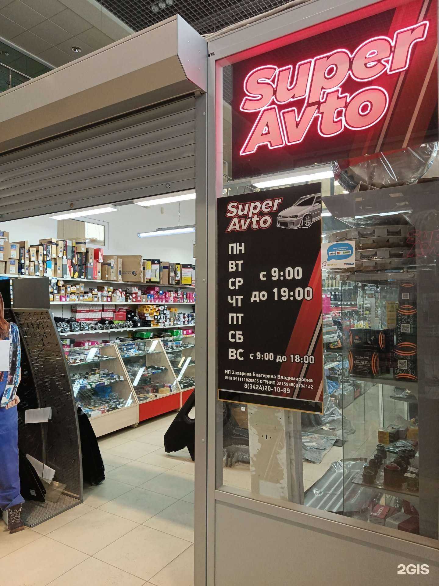Отзывы на компанию Super Avto в Березниках c фото