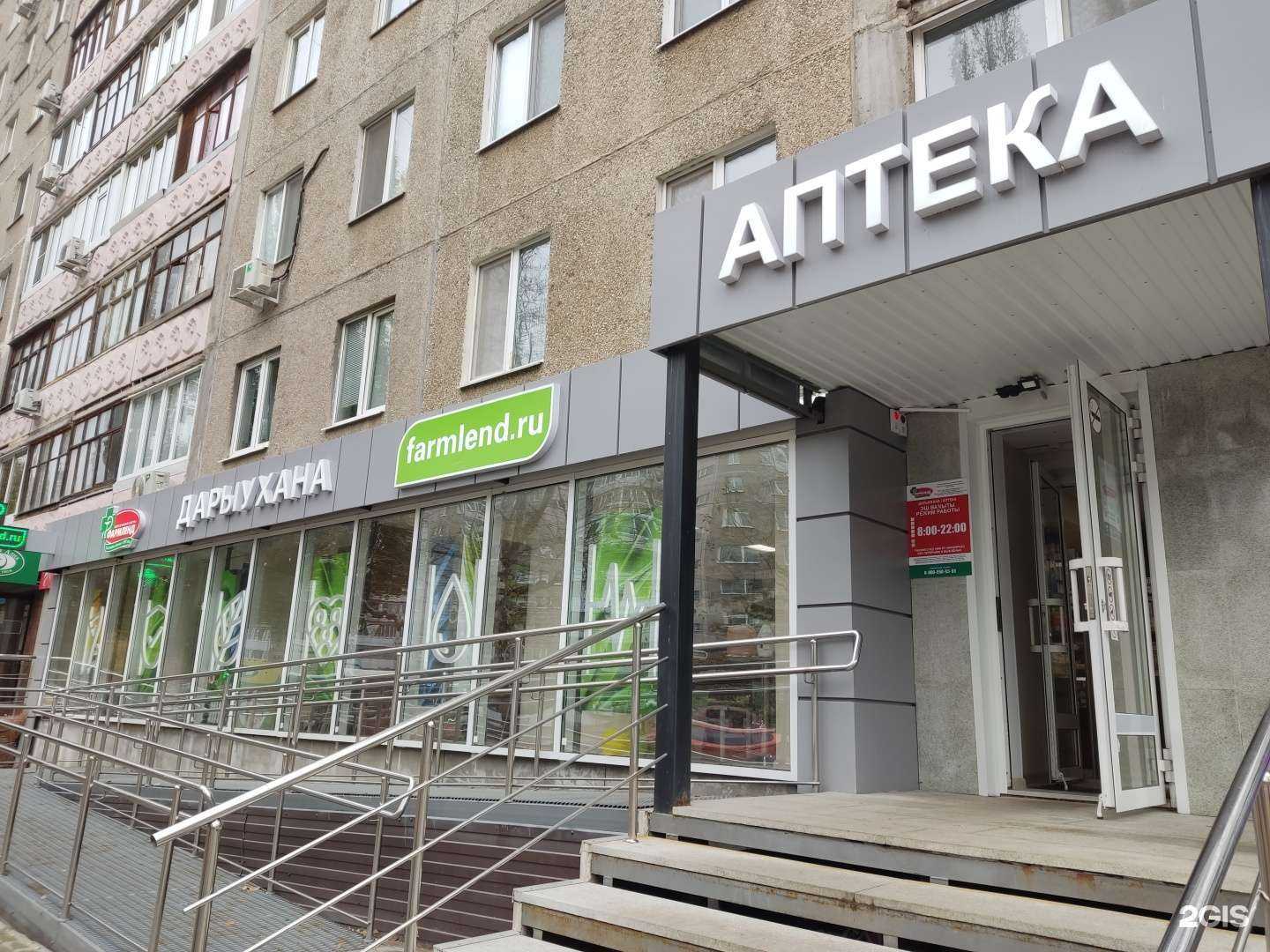 Отзывы на компанию Фармленд в Уфе c фото