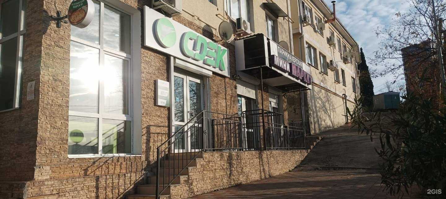 Отзывы на компанию CDEK в г. Сочи c фото