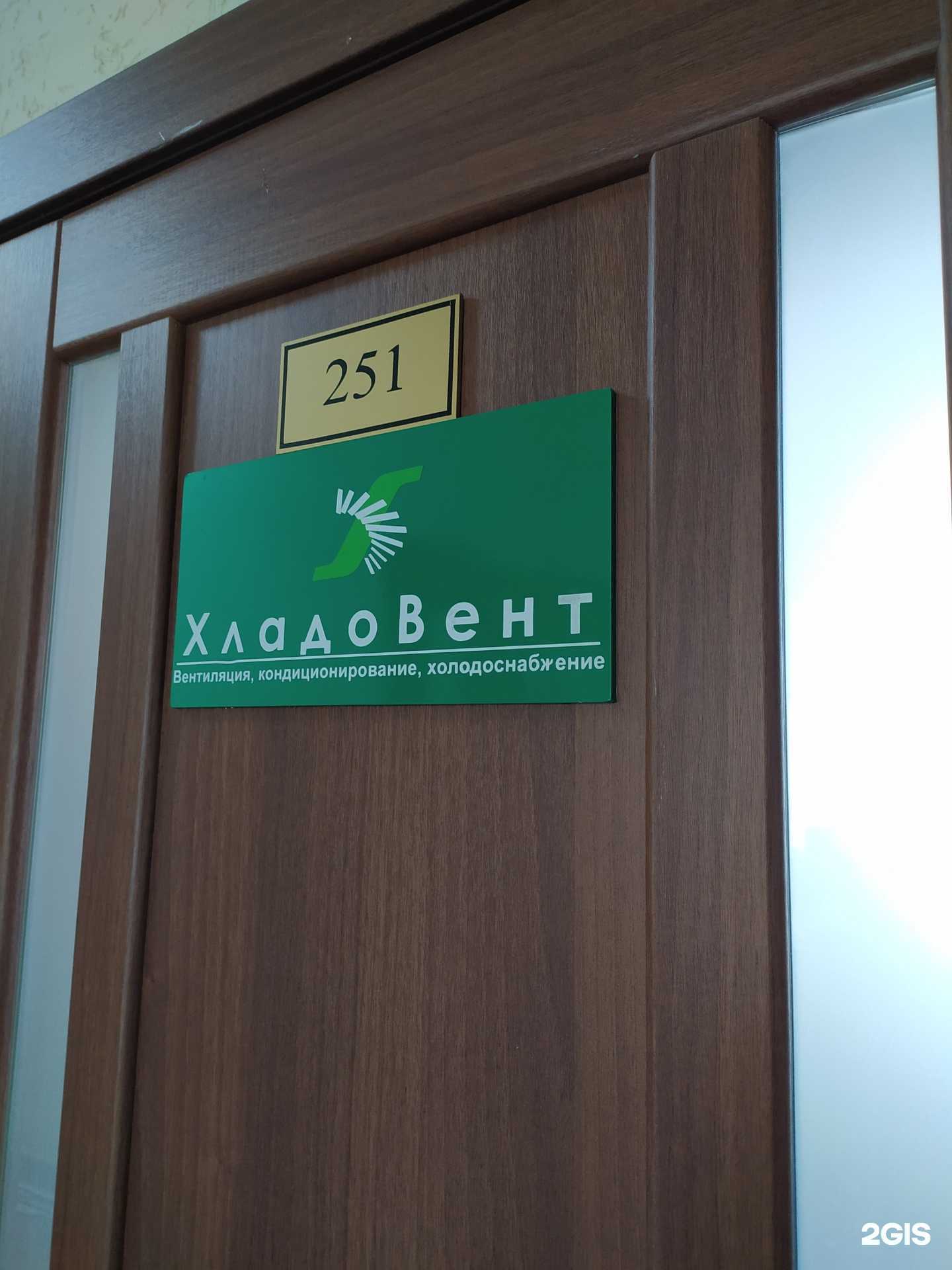 Отзывы на компанию ХладоВент в Новосибирске c фото