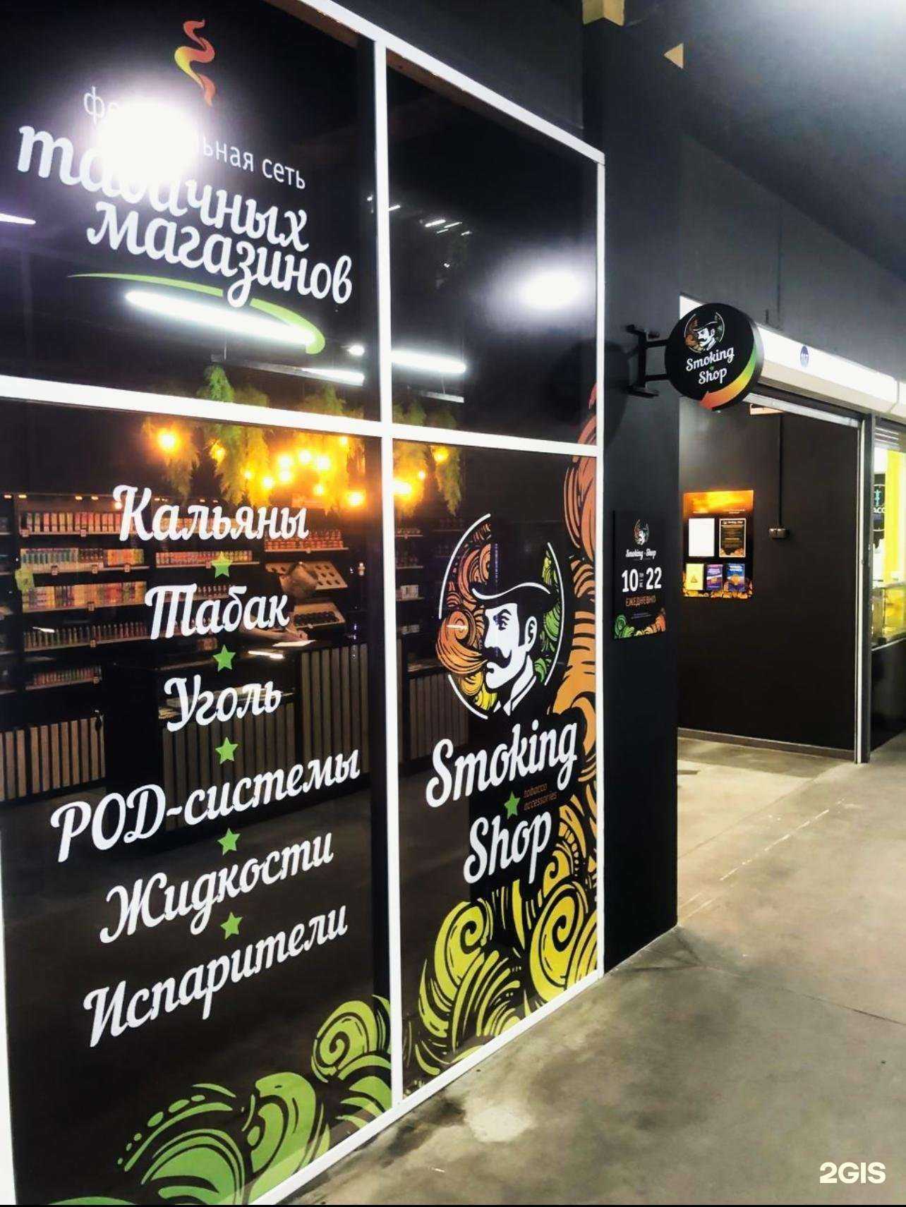 Отзывы на компанию Smoking Shop в г. Хабаровск c фото