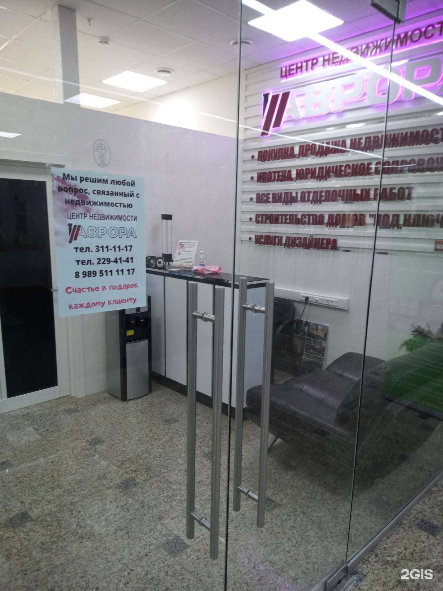 Отзывы на компанию Аврора в Ростове-на-Дону c фото