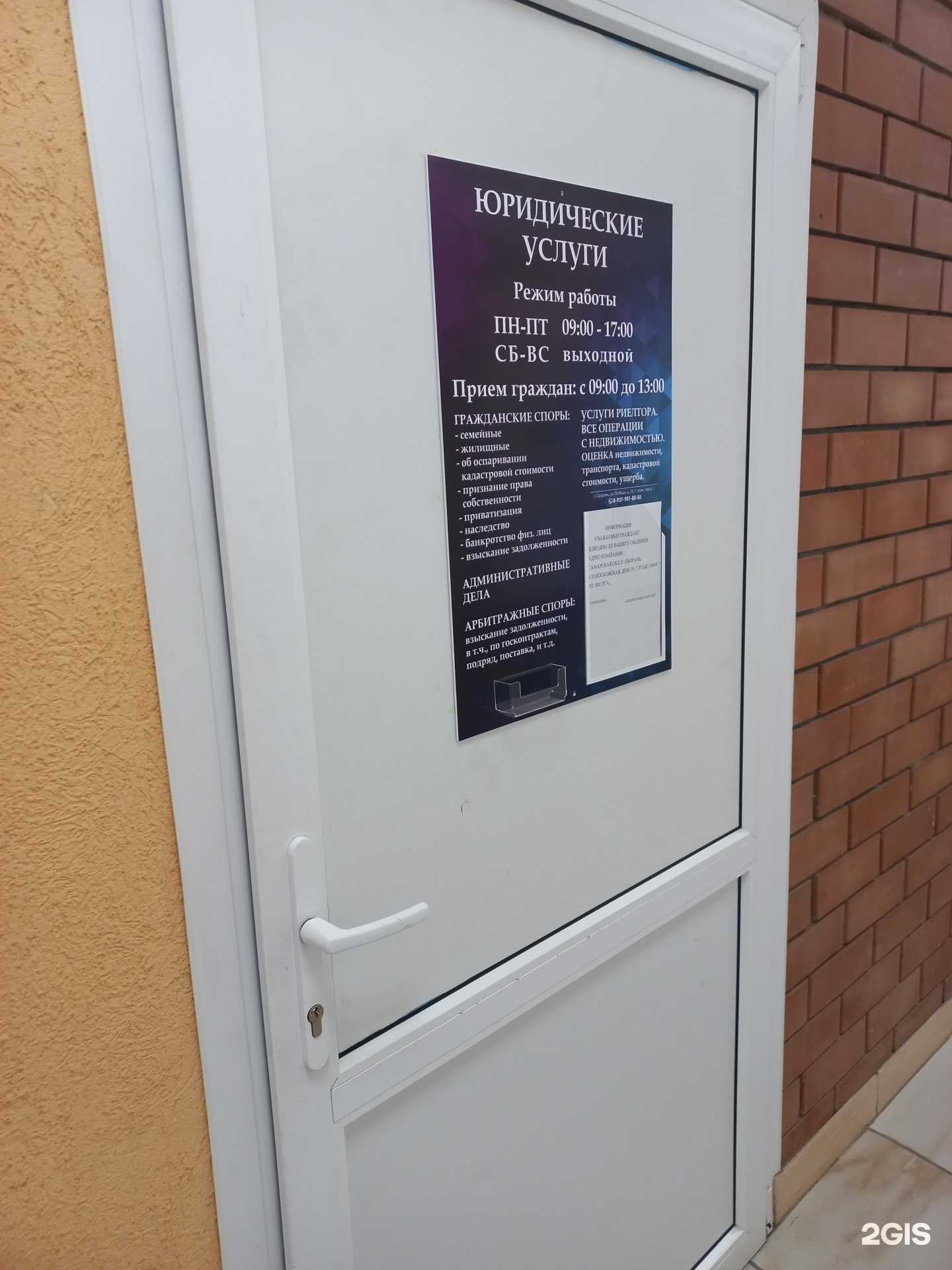 Отзывы на компанию Кабинет юридических услуг в Сызрани c фото