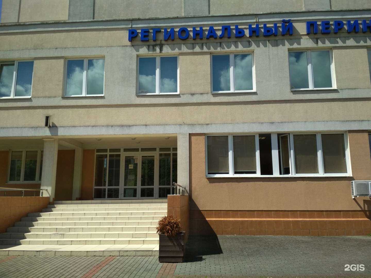 Отзывы на компанию Региональный перинатальный центр в Калининграде c фото