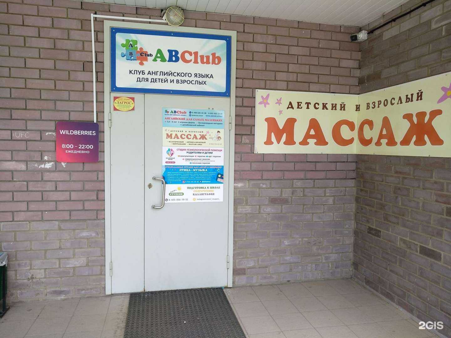 Отзывы на компанию Массажный кабинет в г. Королёв c фото