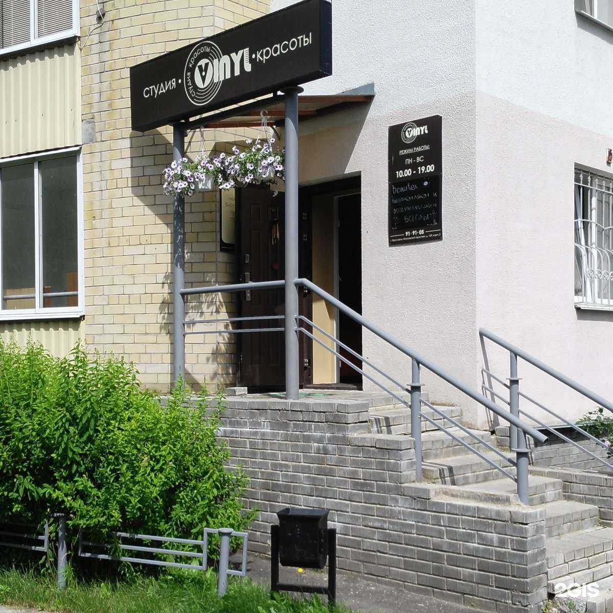 Отзывы на компанию Vinyl в Ярославле c фото