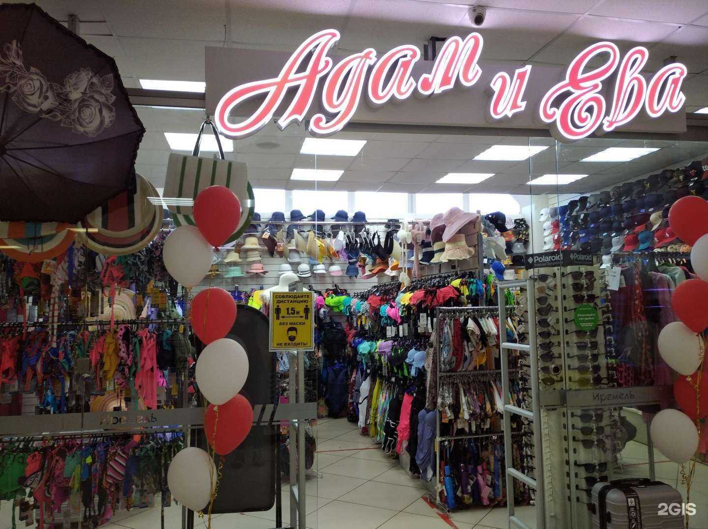 Отзывы на компанию Адам и Ева в Туймазах c фото