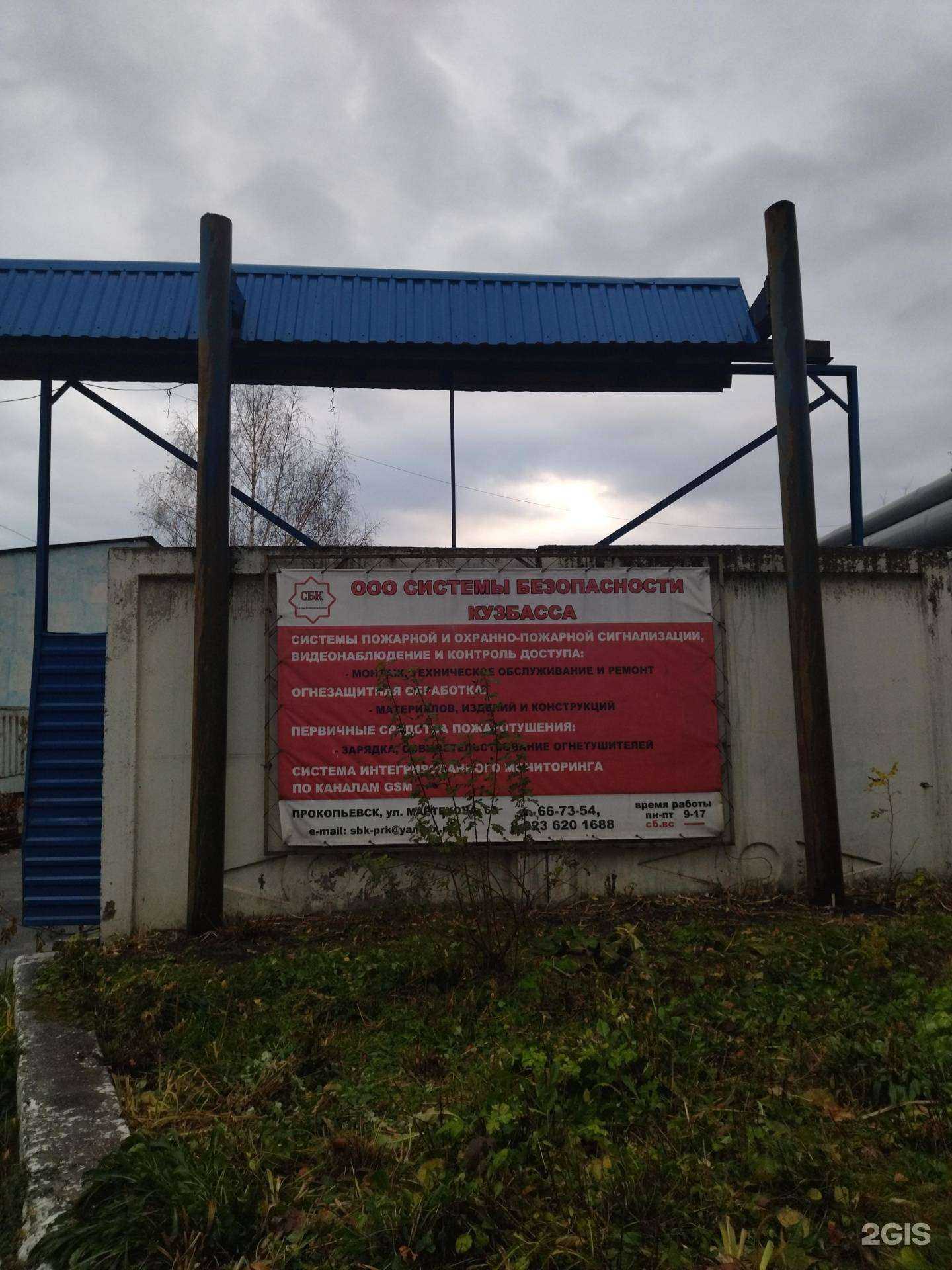 Отзывы на компанию Системы безопасности Кузбасса в г. Прокопьевск c фото