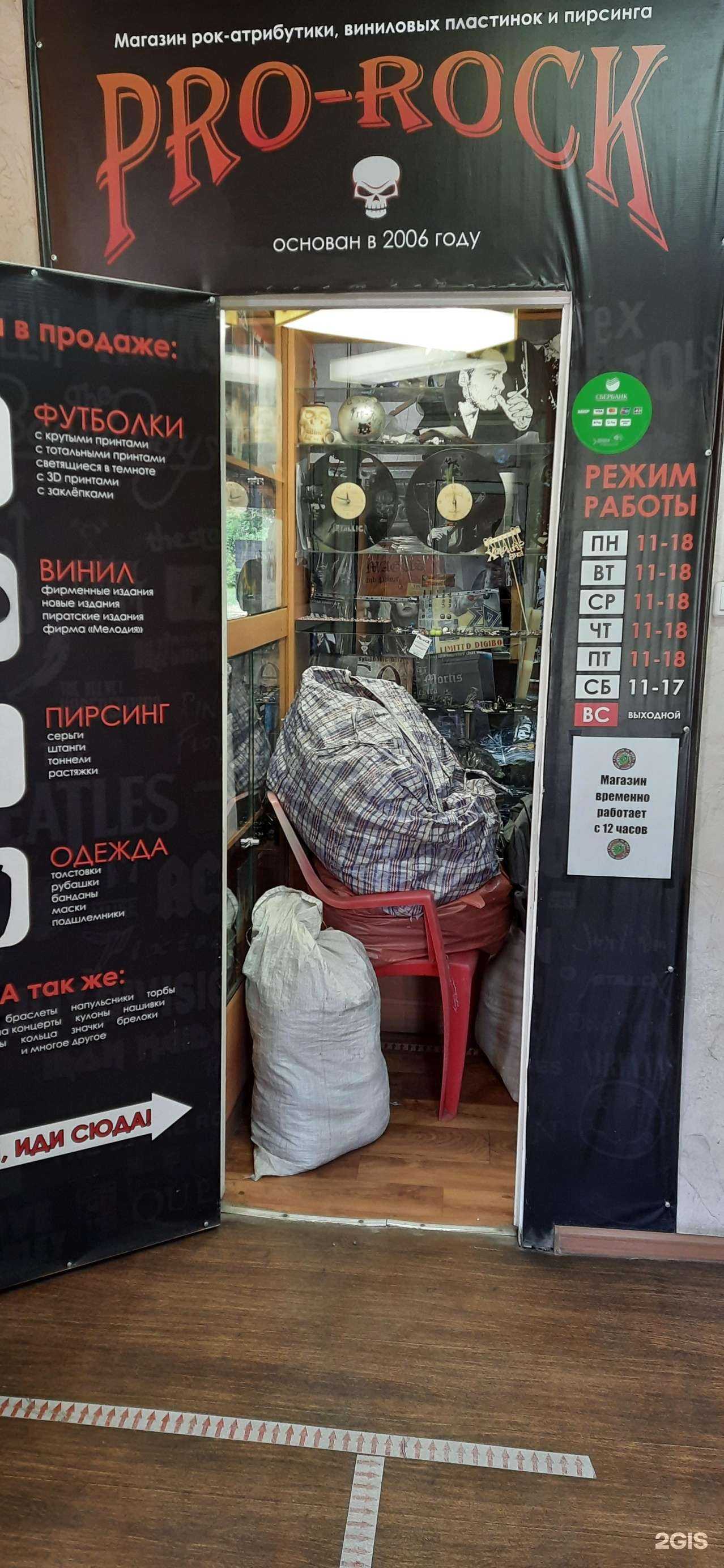 Отзывы на компанию Pro-rock в Кургане c фото