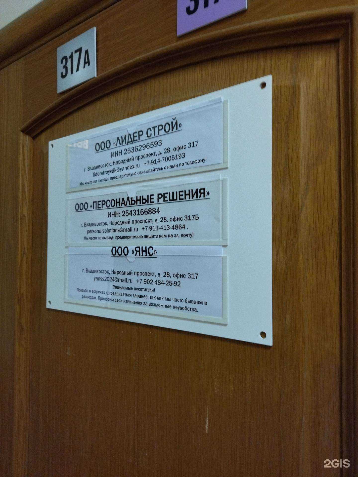 Отзывы на компанию Янс в Владивостоке c фото