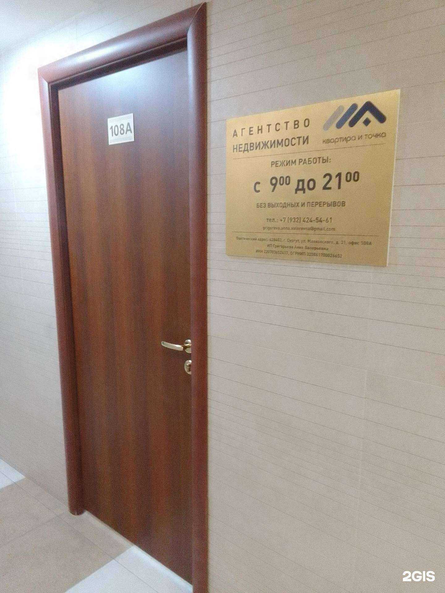 Отзывы на компанию Квартира и Точка в г. Сургут c фото