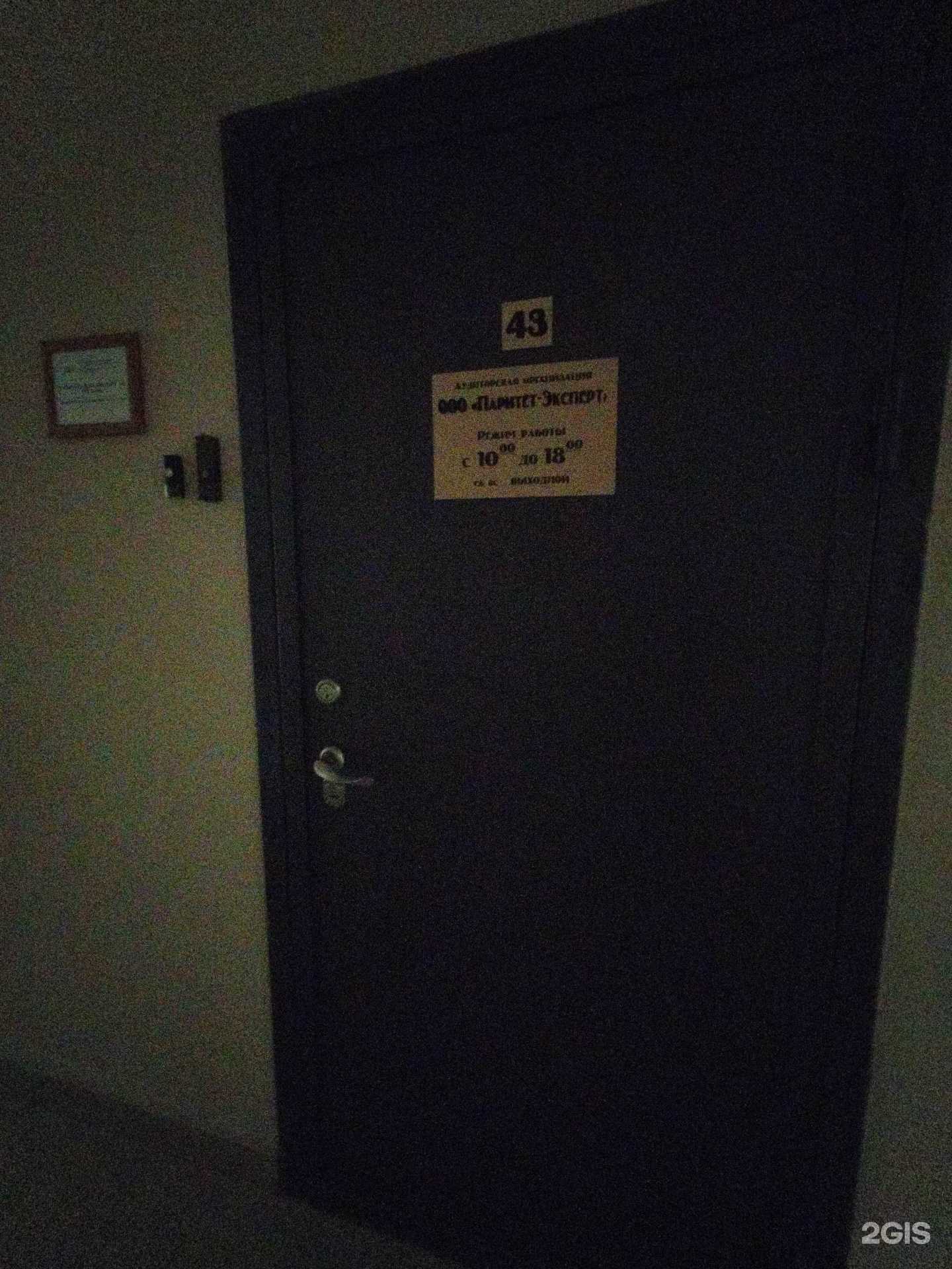 Отзывы на компанию Паритет-эксперт в Екатеринбурге c фото