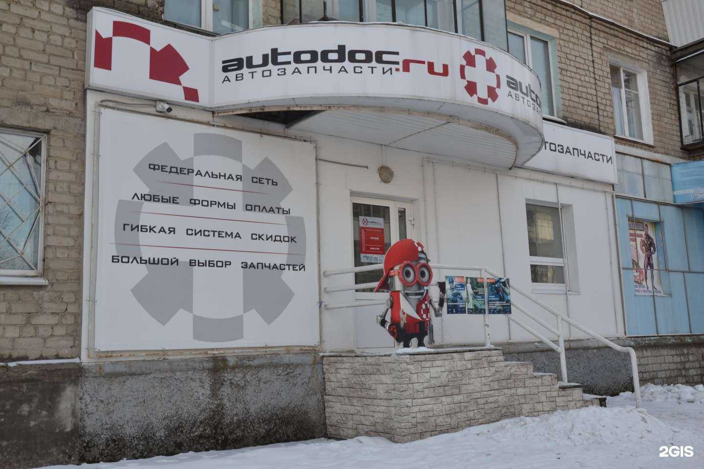 Отзывы на компанию AUTODOC.RU в г. Каменск-Уральский c фото