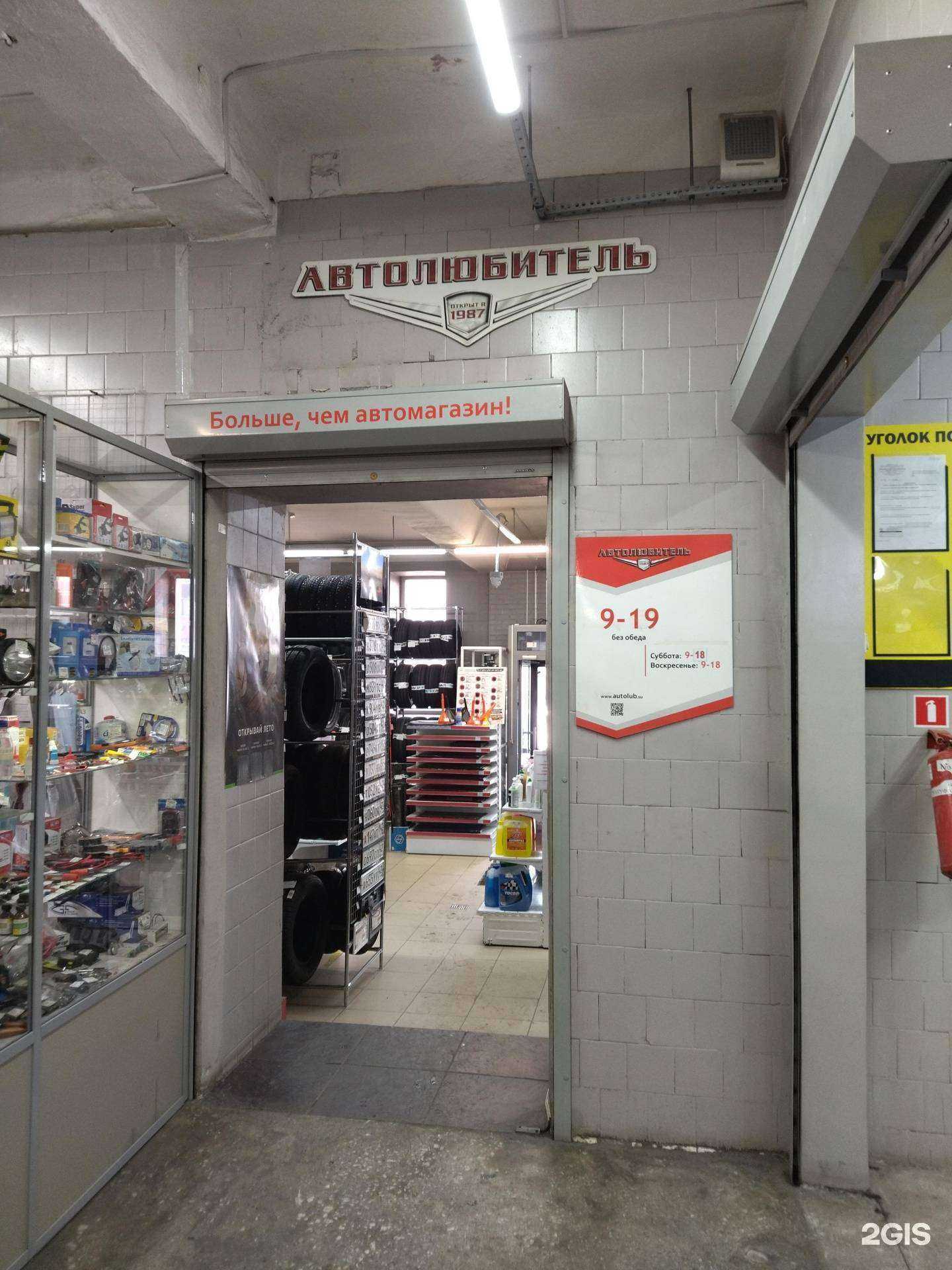 Отзывы на компанию Автолюбитель в Новокузнецке c фото