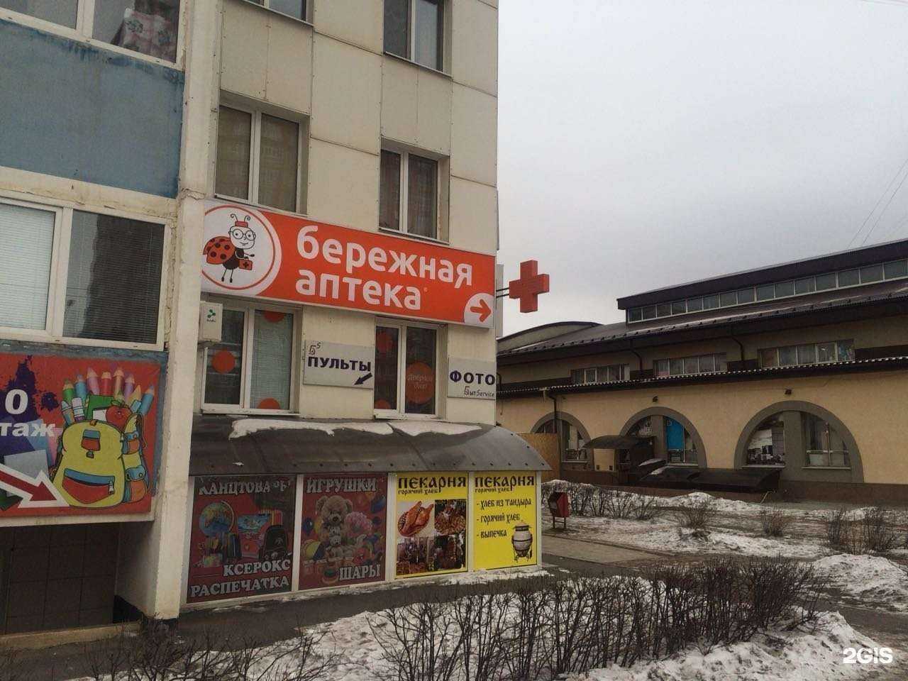 Отзывы на компанию Бережная аптека в г. Оренбург c фото