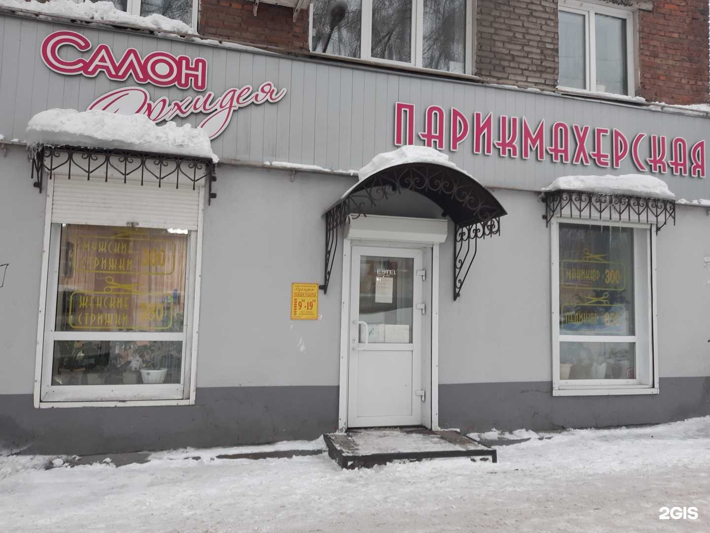 Отзывы на компанию Орхидея в г. Прокопьевск c фото