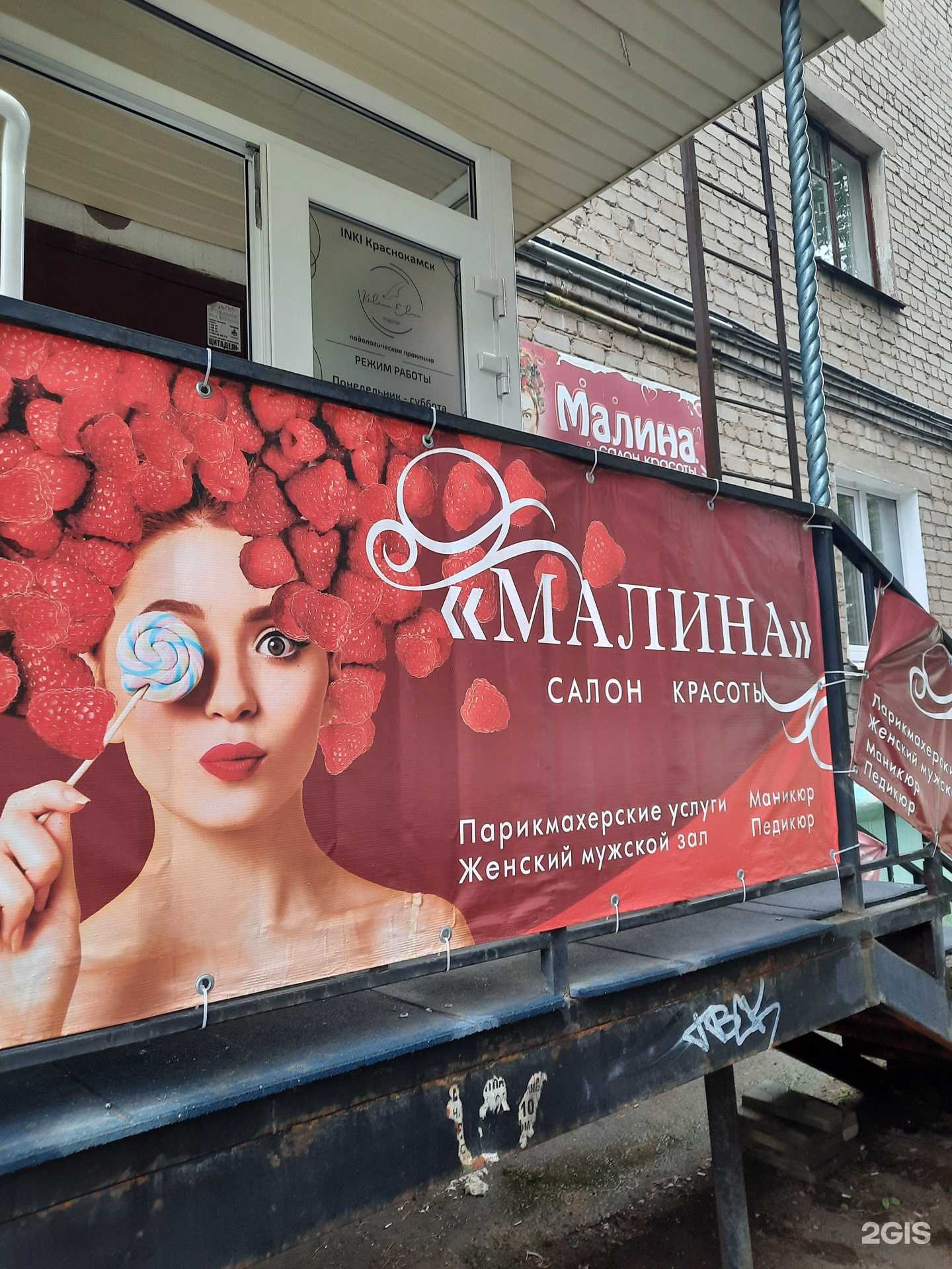 Отзывы на компанию Малина в г. Краснокамск c фото