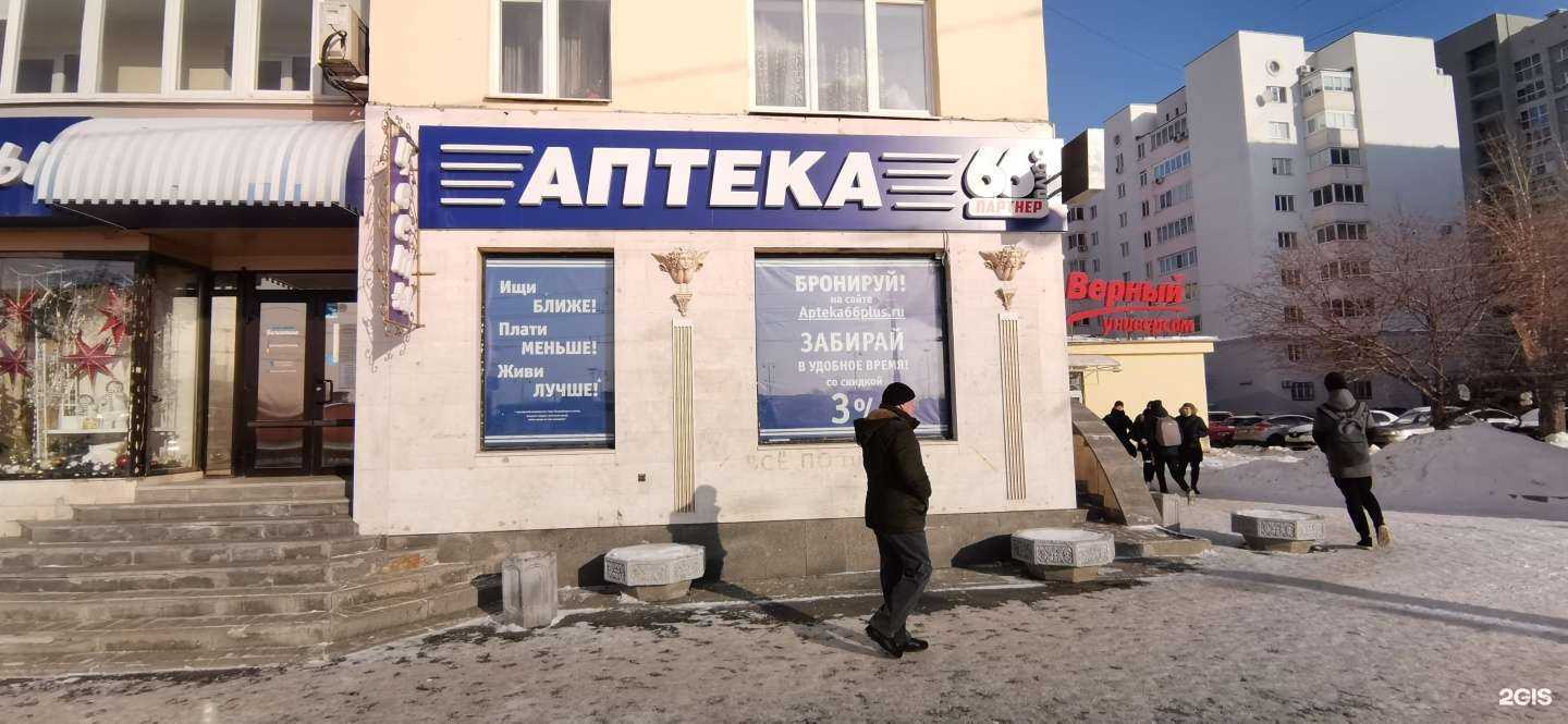 Отзывы на компанию АптекаПлюс в г. Екатеринбург c фото