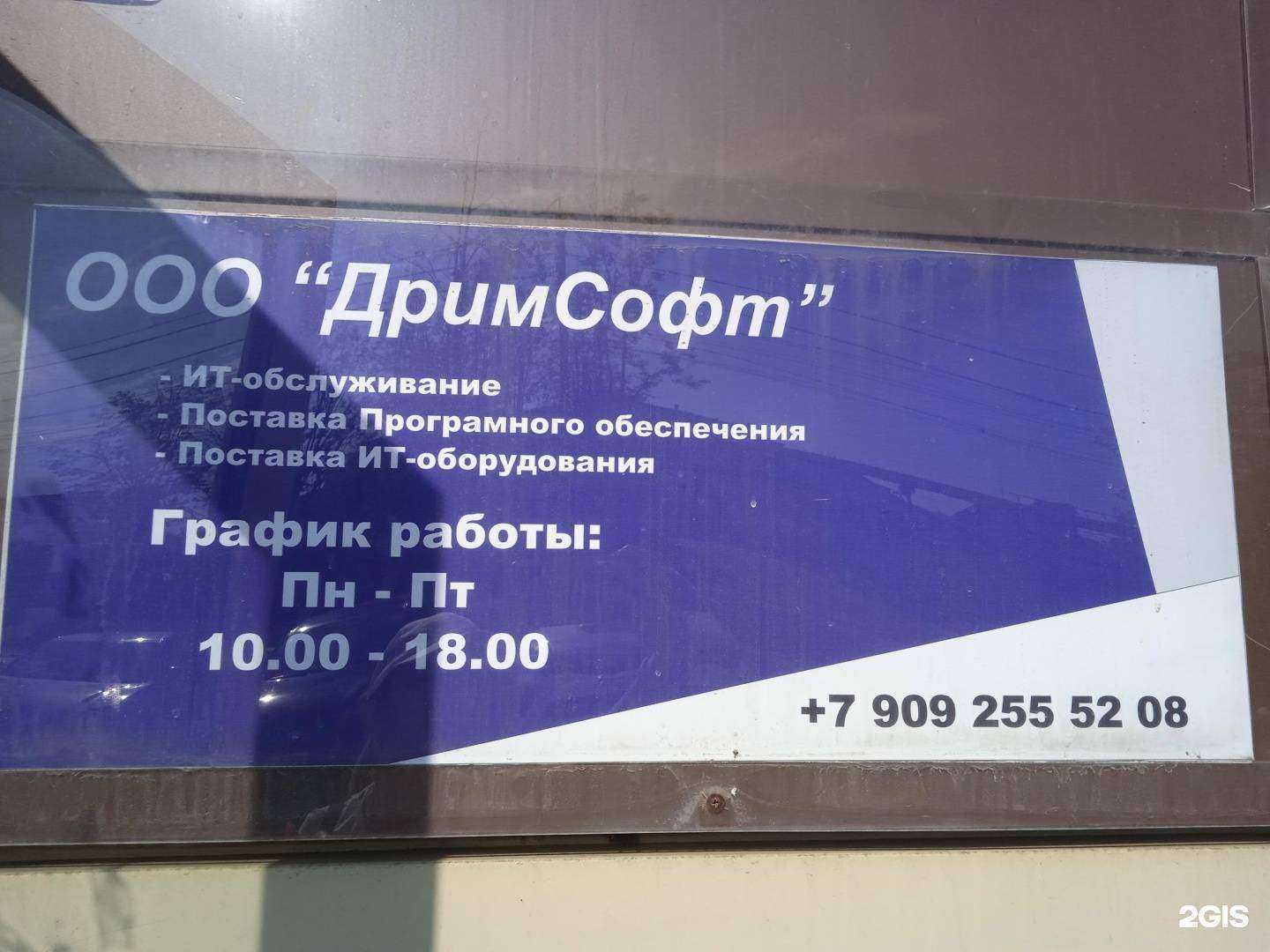 Отзывы на компанию ДримСофт в г. Кострома c фото