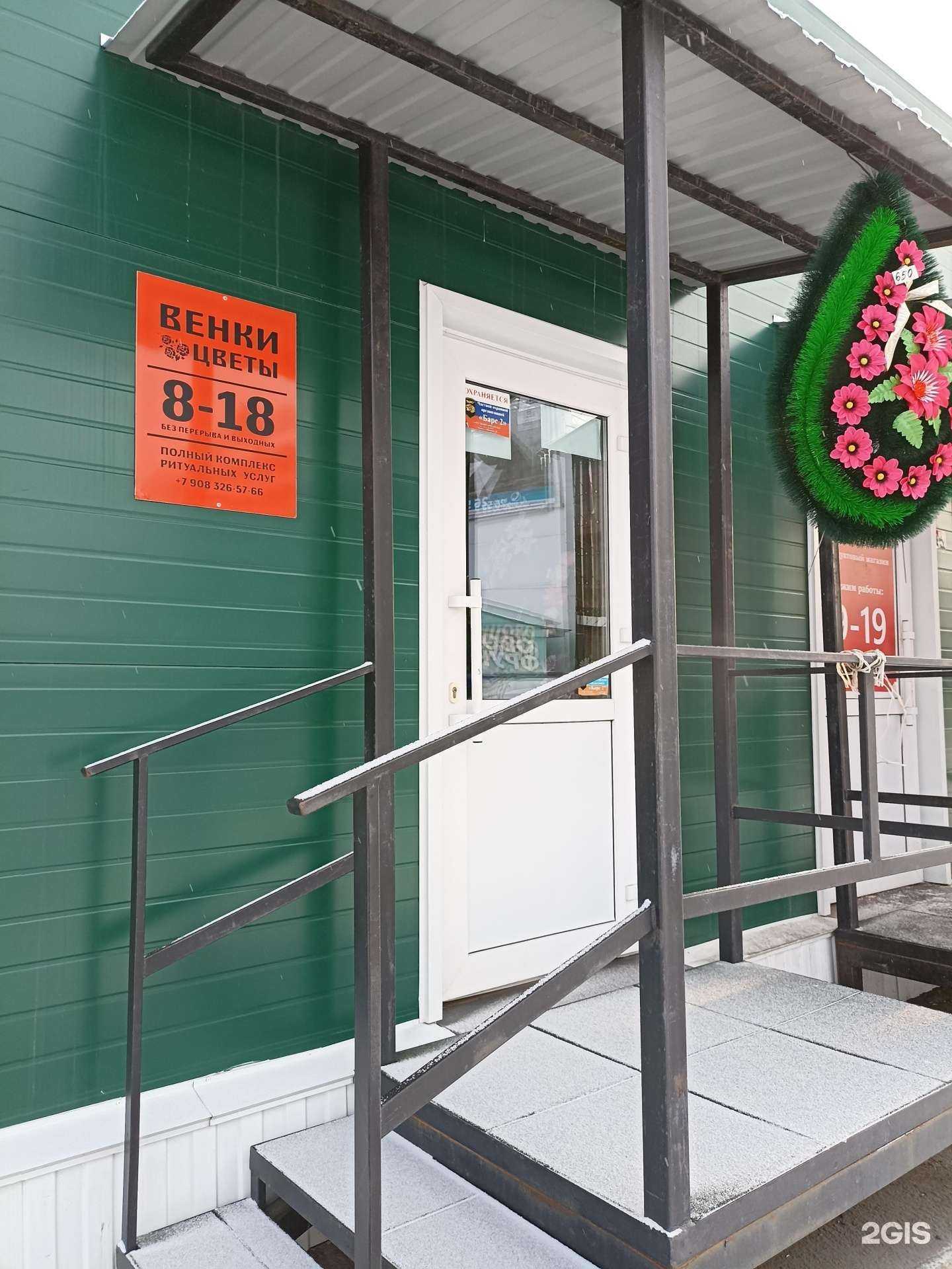 Отзывы на компанию Венки и цветы в Абакане c фото