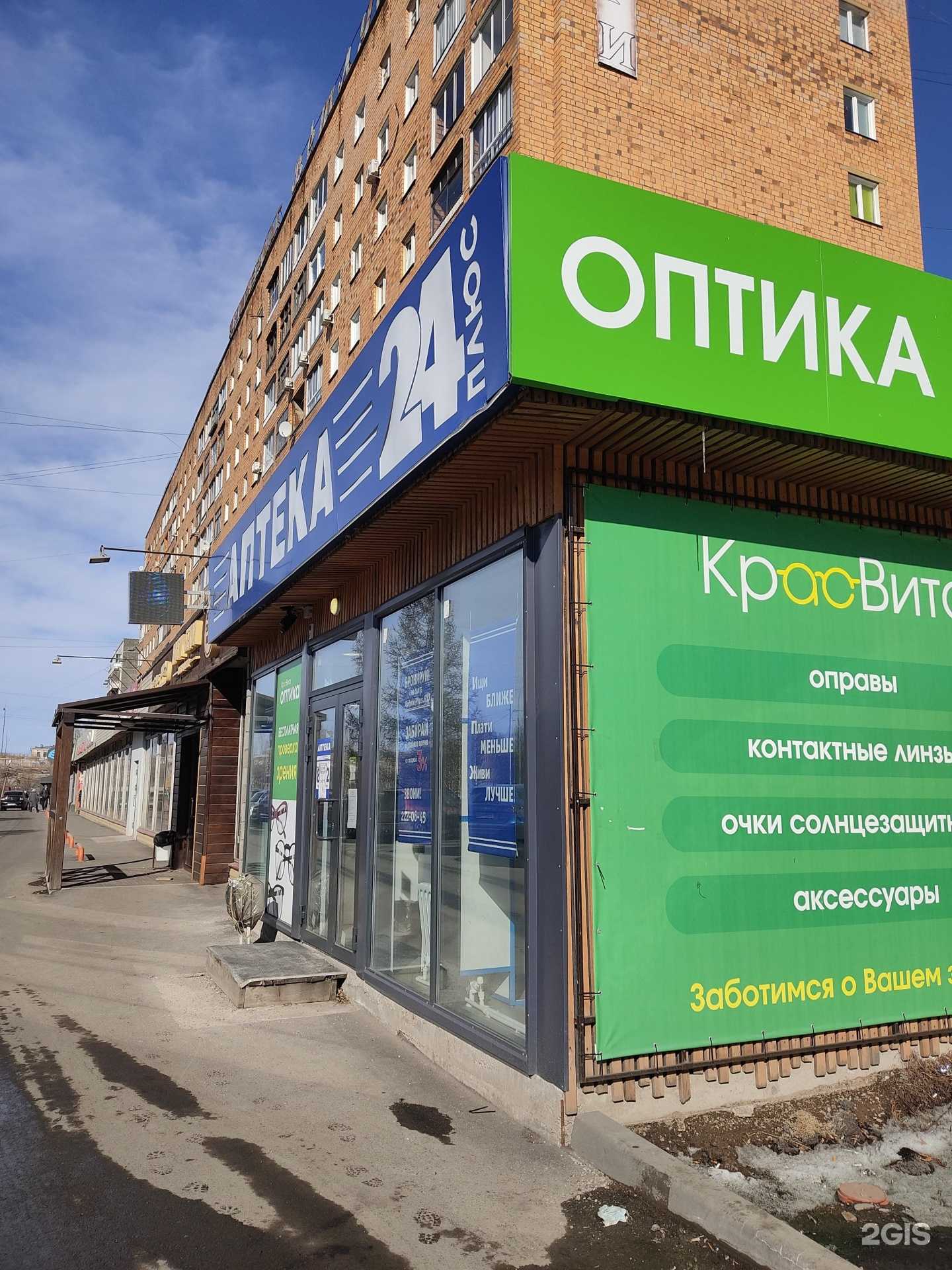 Отзывы на компанию Аптека Плюс в Красноярске c фото - фотография 2 из 2