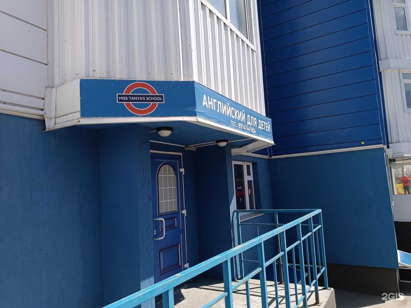 Отзывы на компанию miss tanya`s school в Южно-Сахалинске c фото