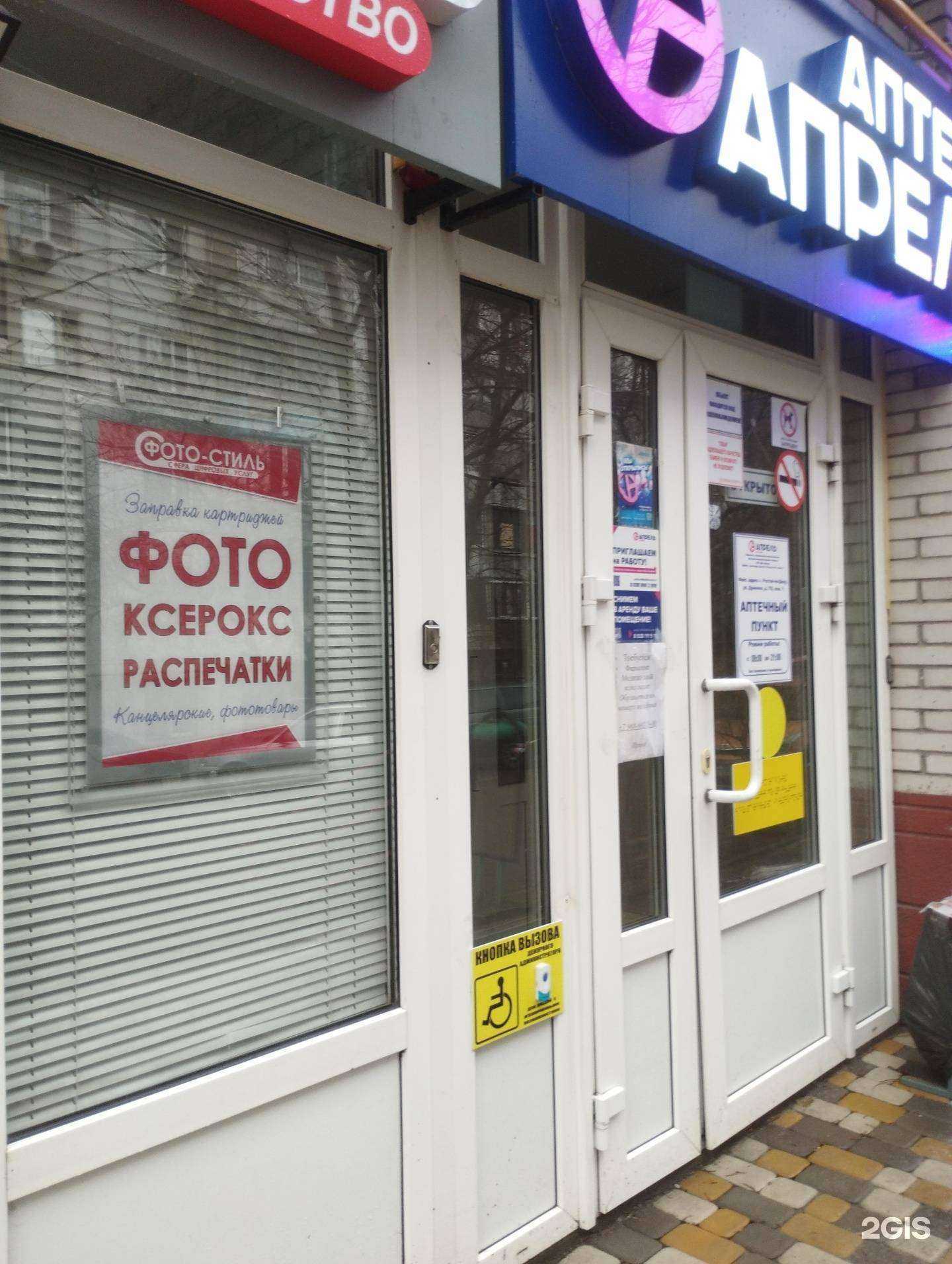 Отзывы на компанию Апрель в Ростове-на-Дону c фото