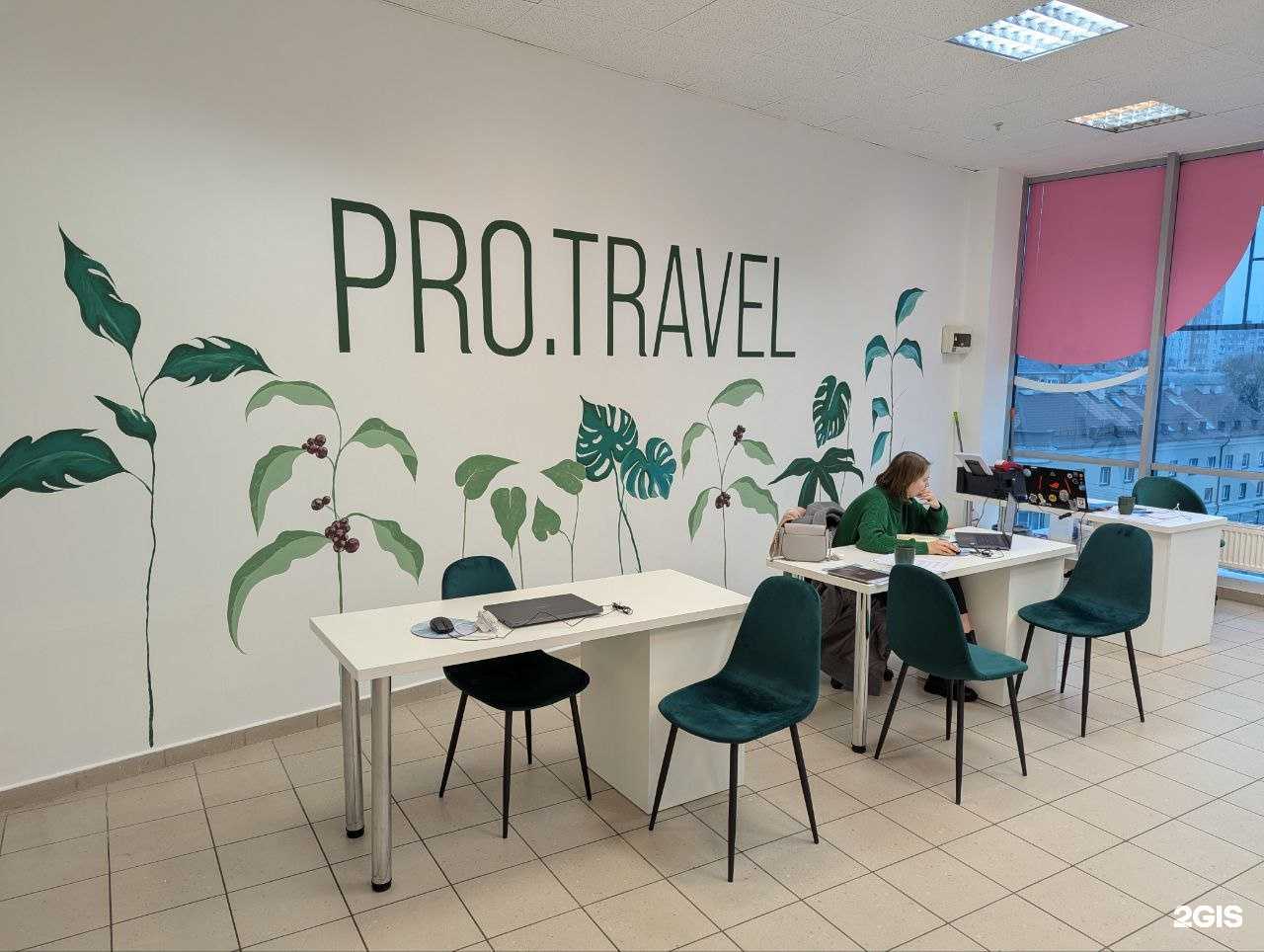 Отзывы на компанию Pro.travel в Калининграде c фото