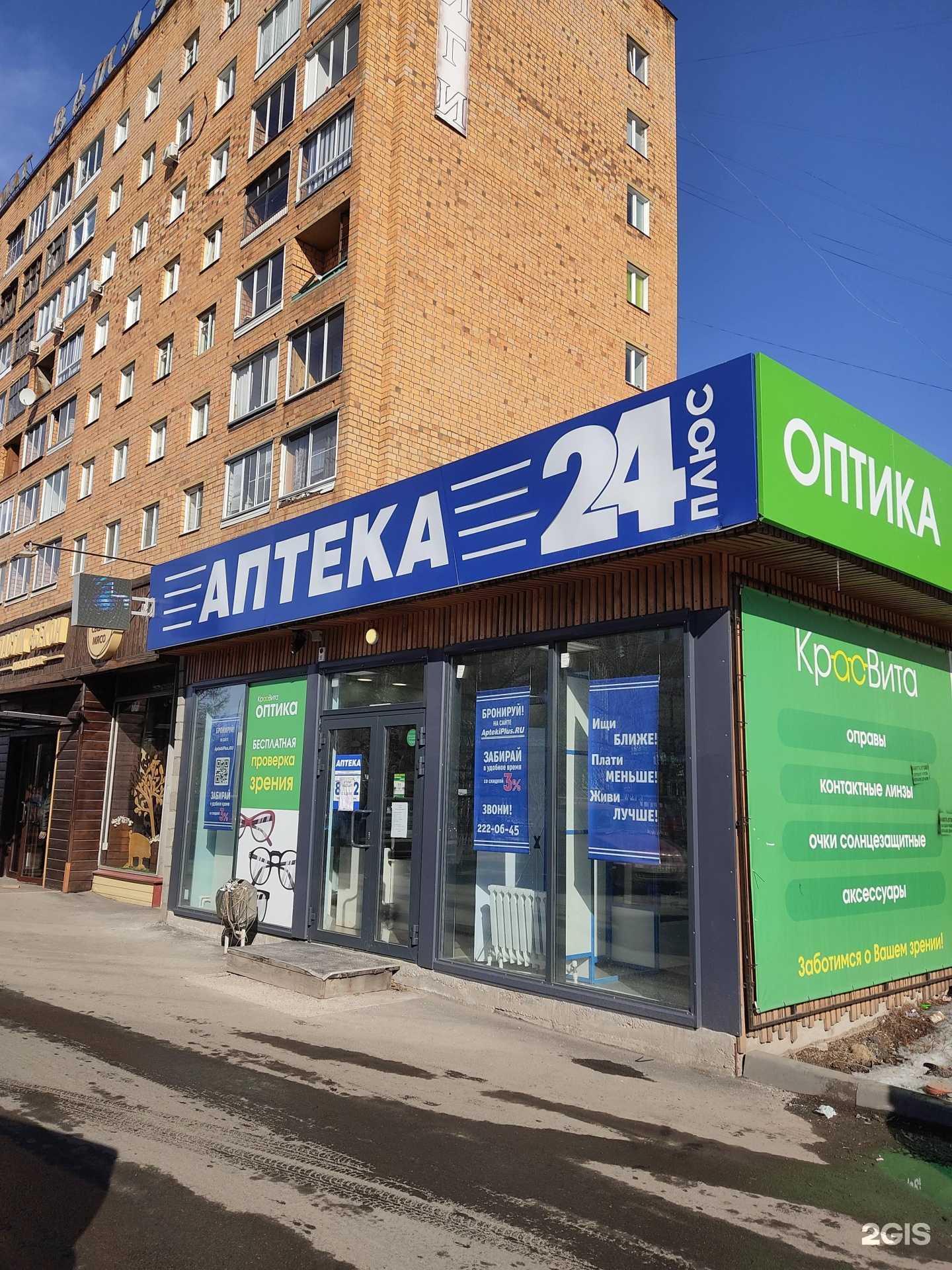 Отзывы на компанию Аптека Плюс в Красноярске c фото