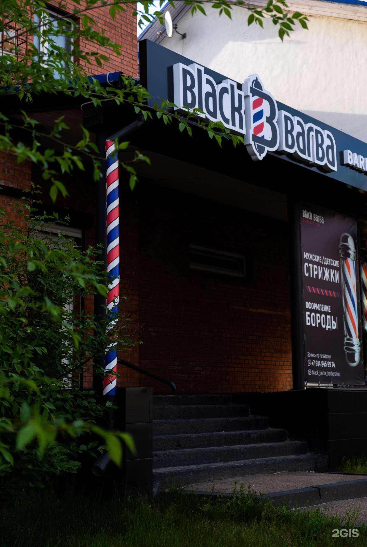 Отзывы на компанию Black Barba в Ангарске c фото