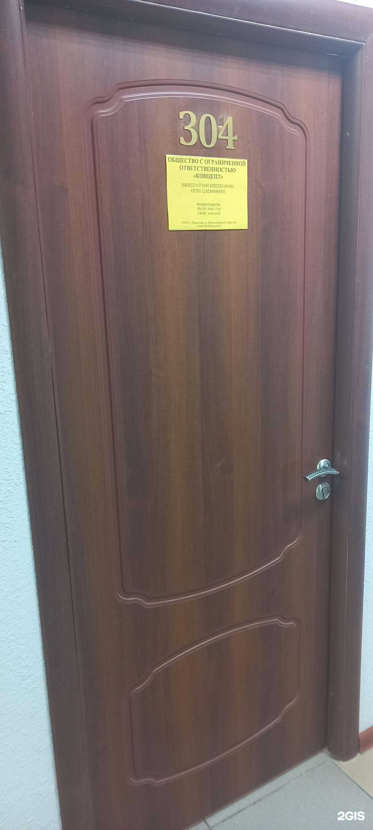 Отзывы на компанию Концепт в г. Краснодар c фото