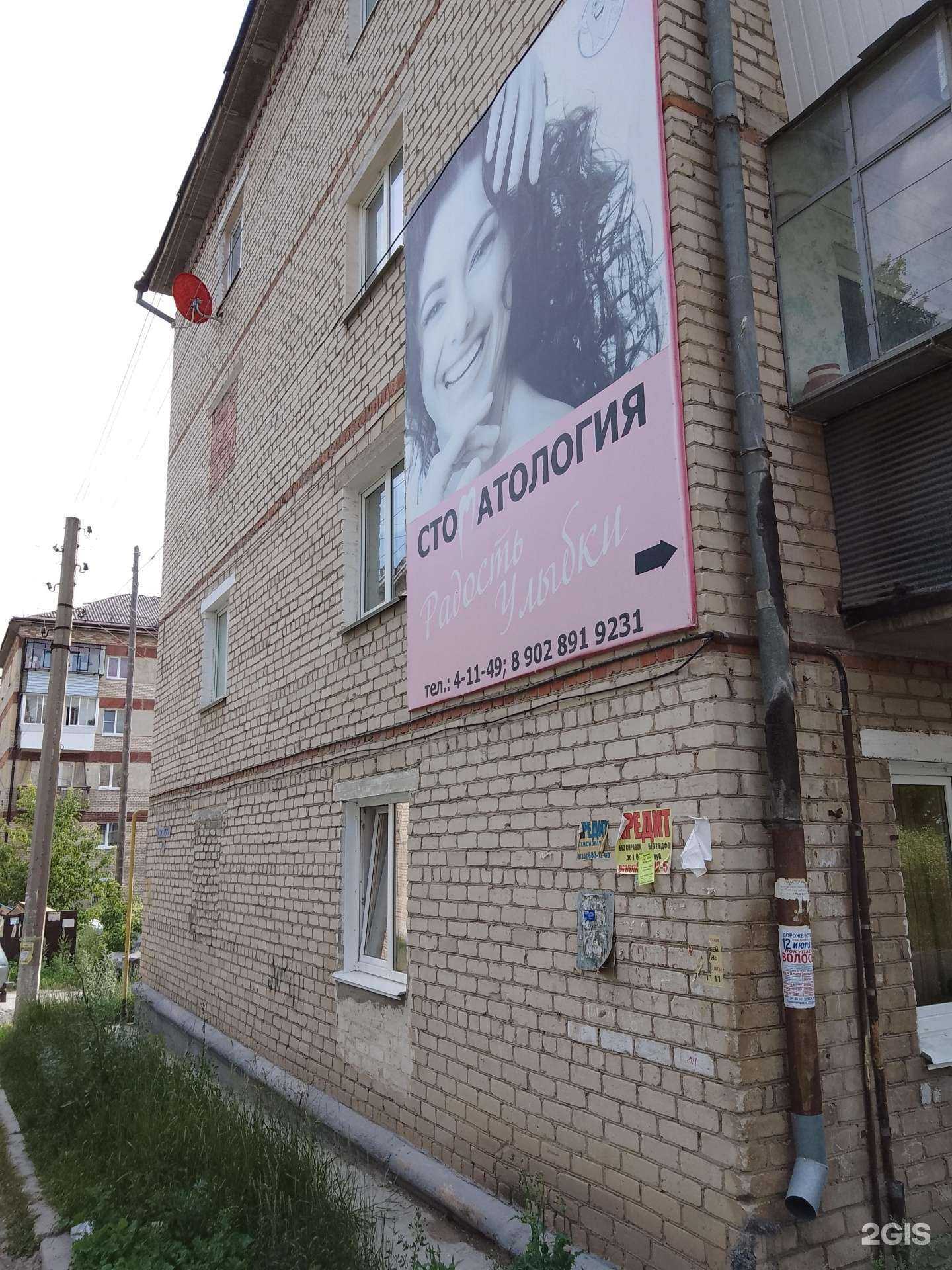 Отзывы на компанию Радость улыбки в Сатке c фото - фотография 2 из 2